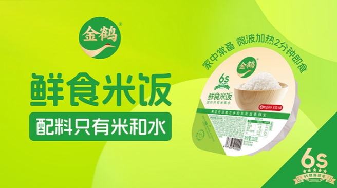 金鹤鲜食米饭亮相2026上海华食展  场景赋能定义&ldquo;中国好饭&rdquo;新范式