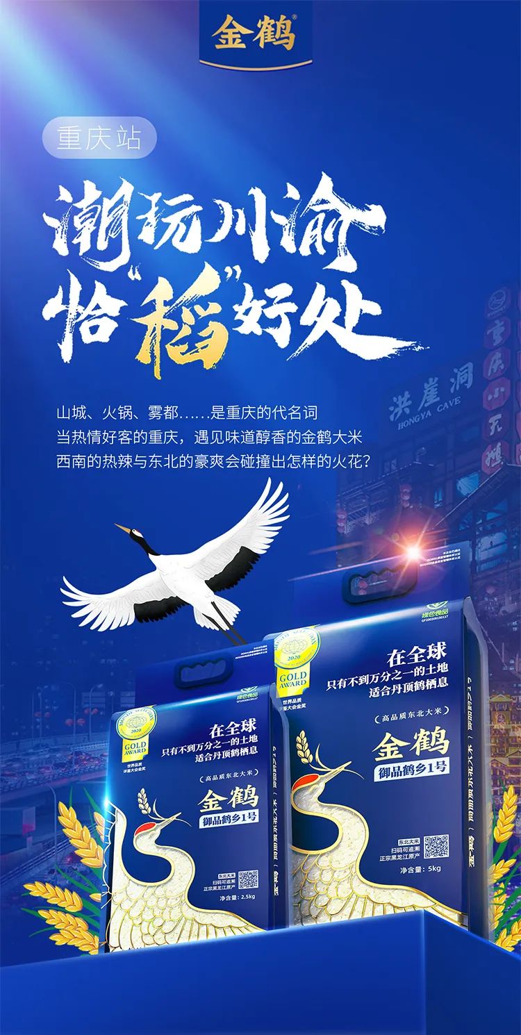 潮玩川渝，恰“稻”好处——重庆站(图1)