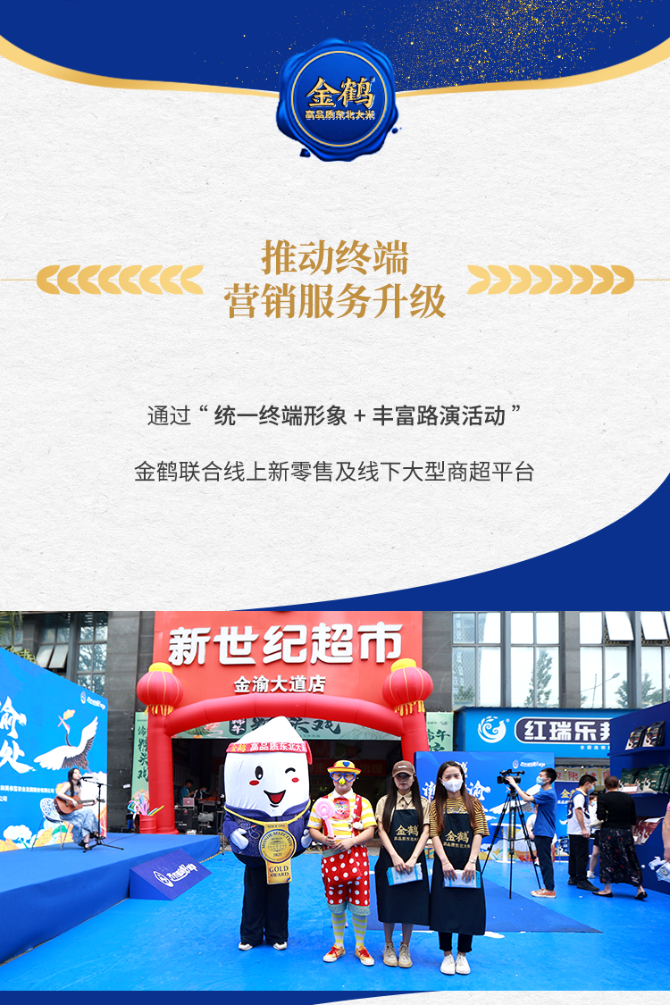 金牌终端|金鹤打造大米行业营销形象新标杆(图5)