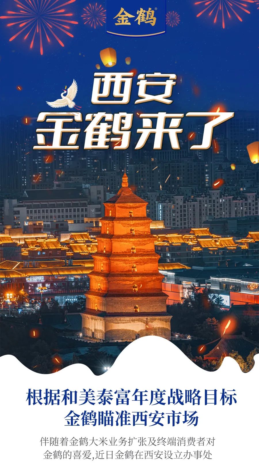 西安，金鹤来了！(图1)
