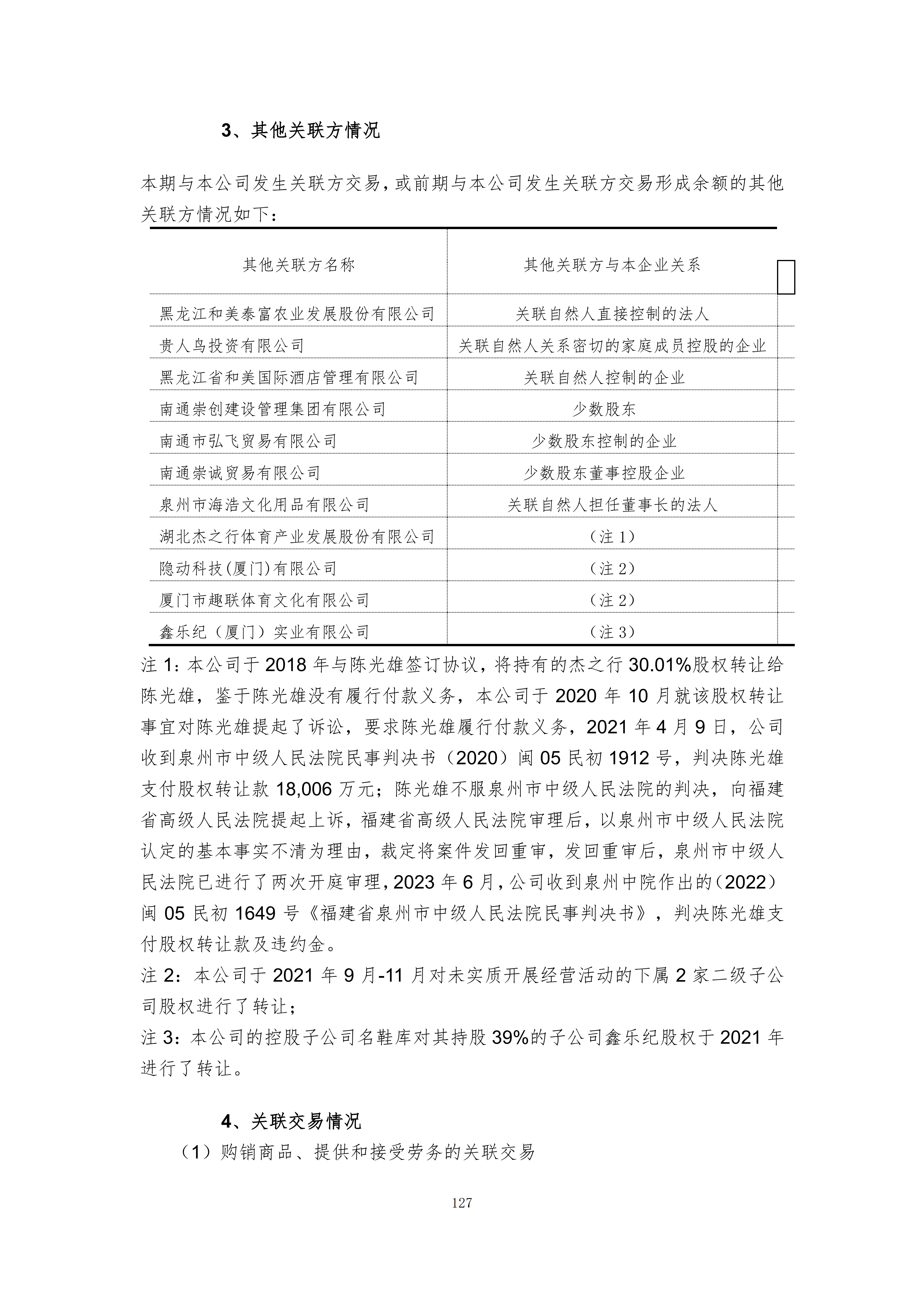 金鹤5:2025年年度报告(图128)