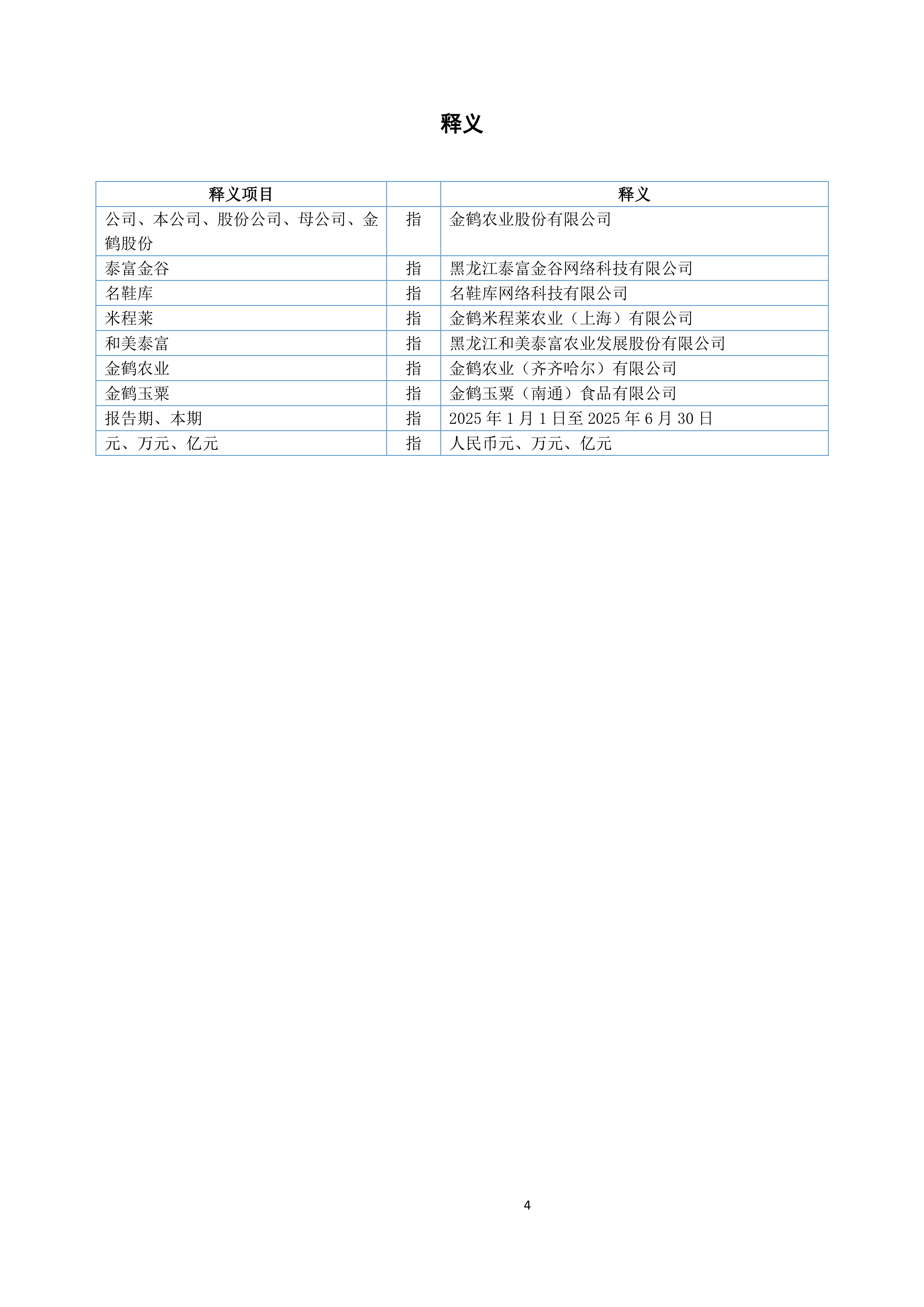 金鹤52025年半年度报告(图5)