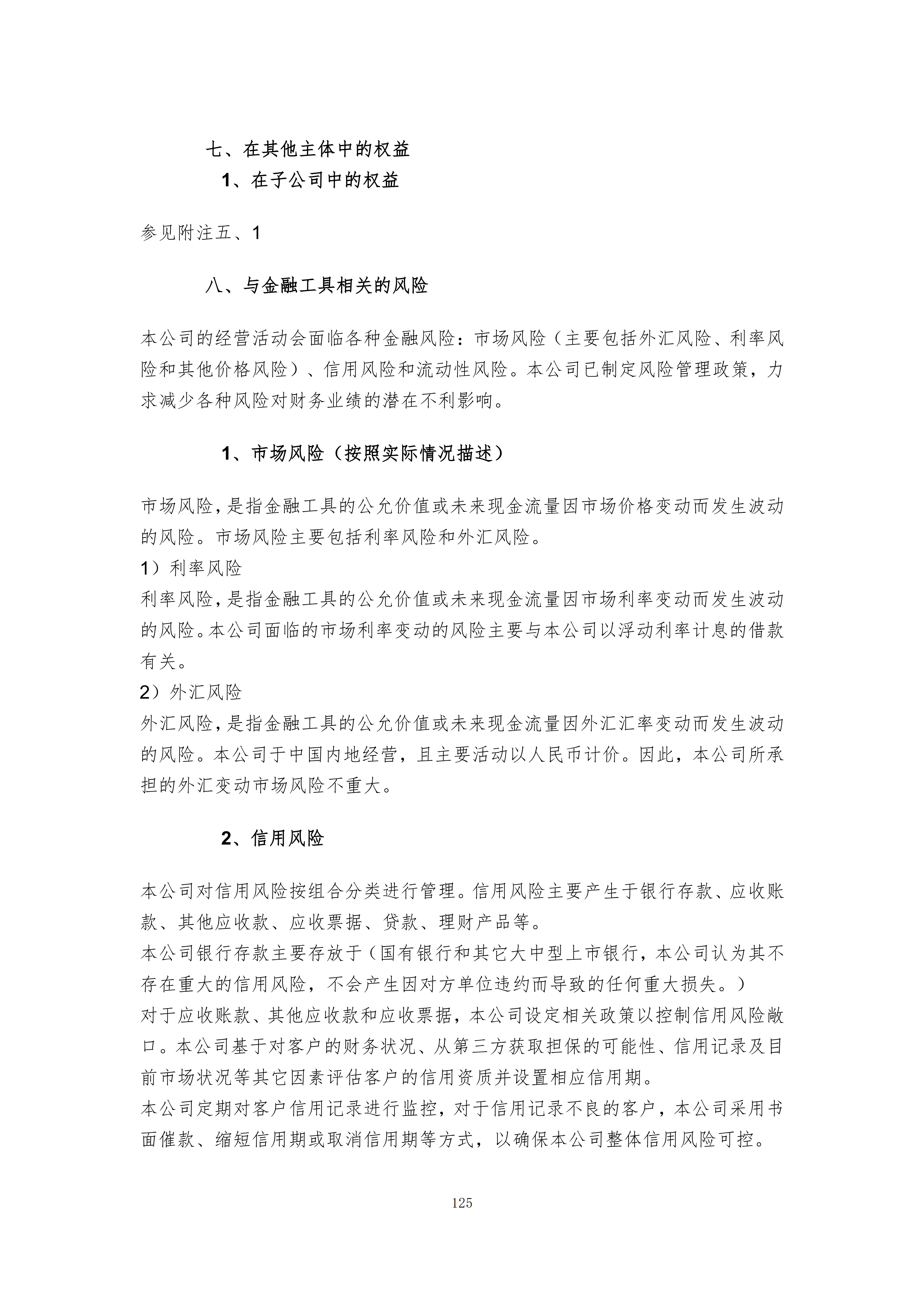 金鹤5:2025年年度报告(图126)