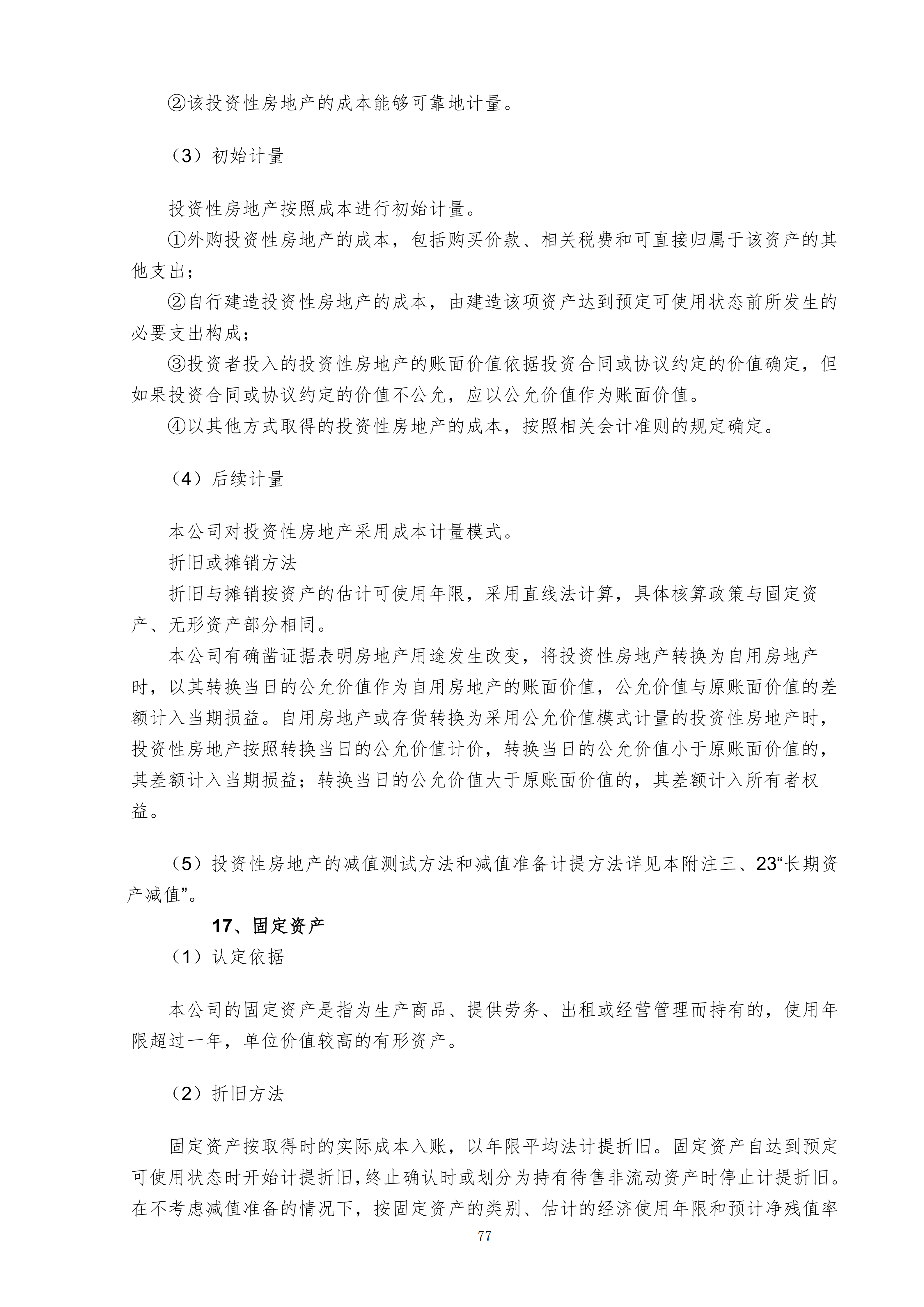 金鹤5:2025年年度报告(图78)