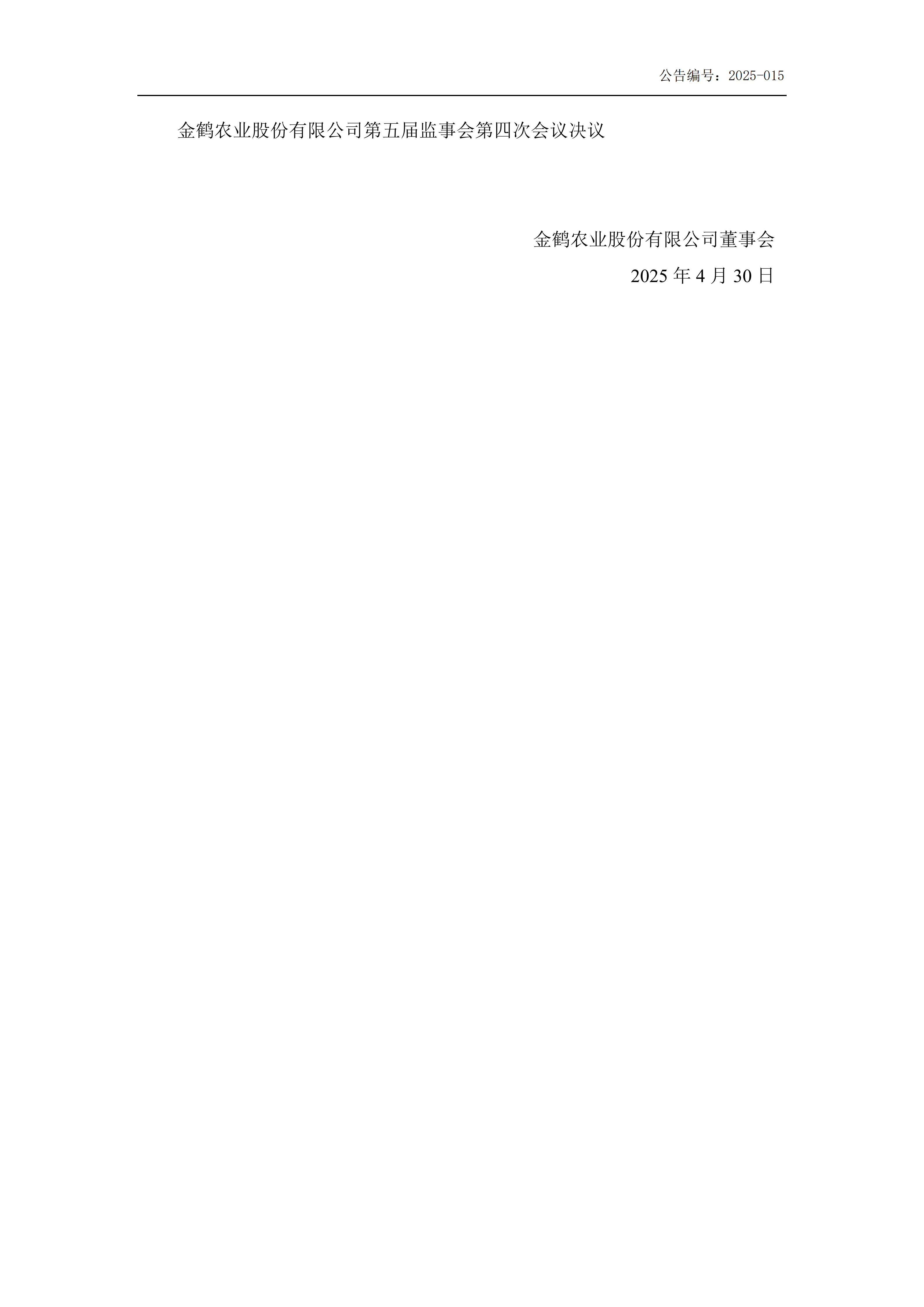 关于召开2024年年度股东大会通知公告(提供网络投票)_05.png