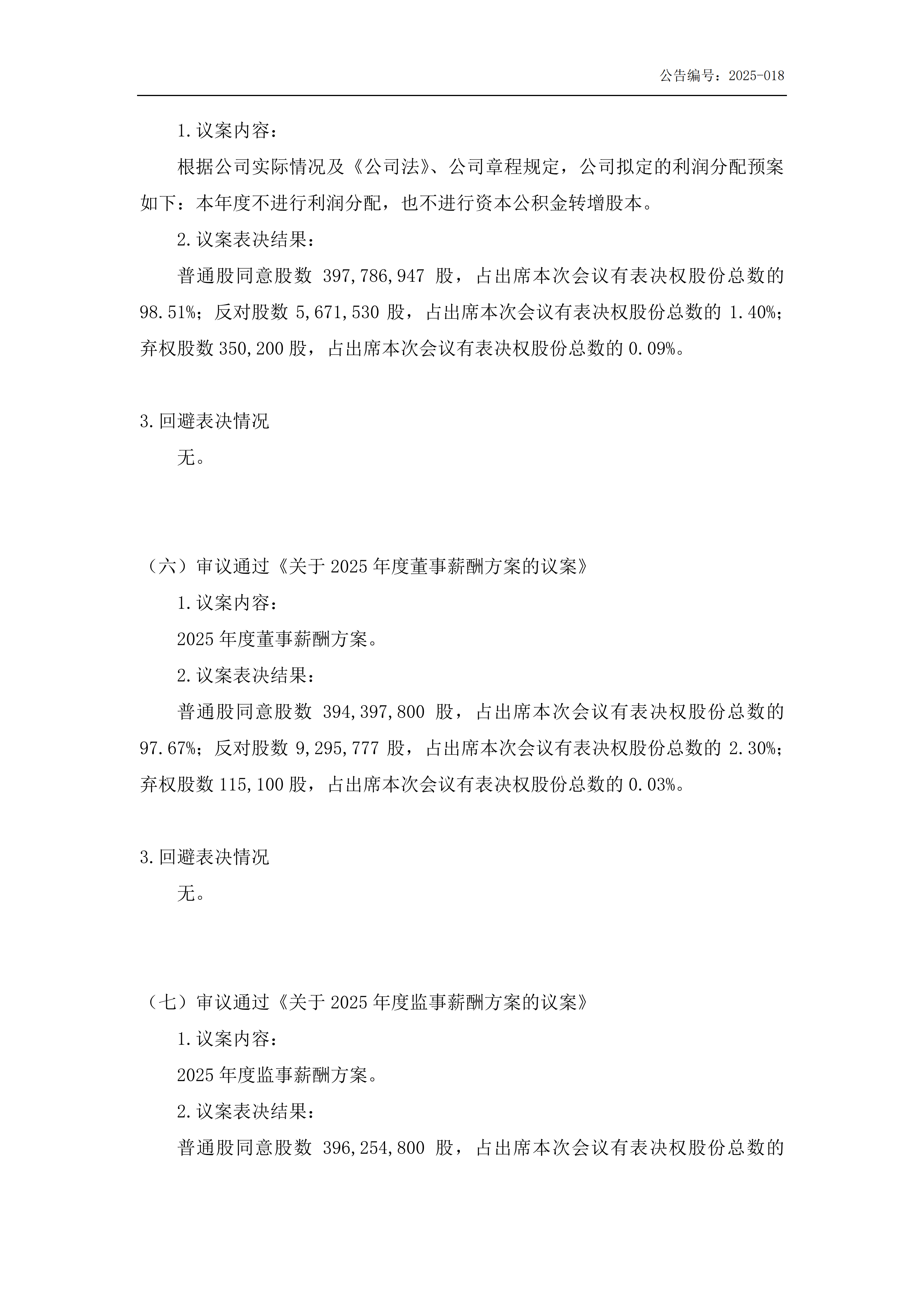 金鹤5:2024年年度股东会会议决议公告(图5)