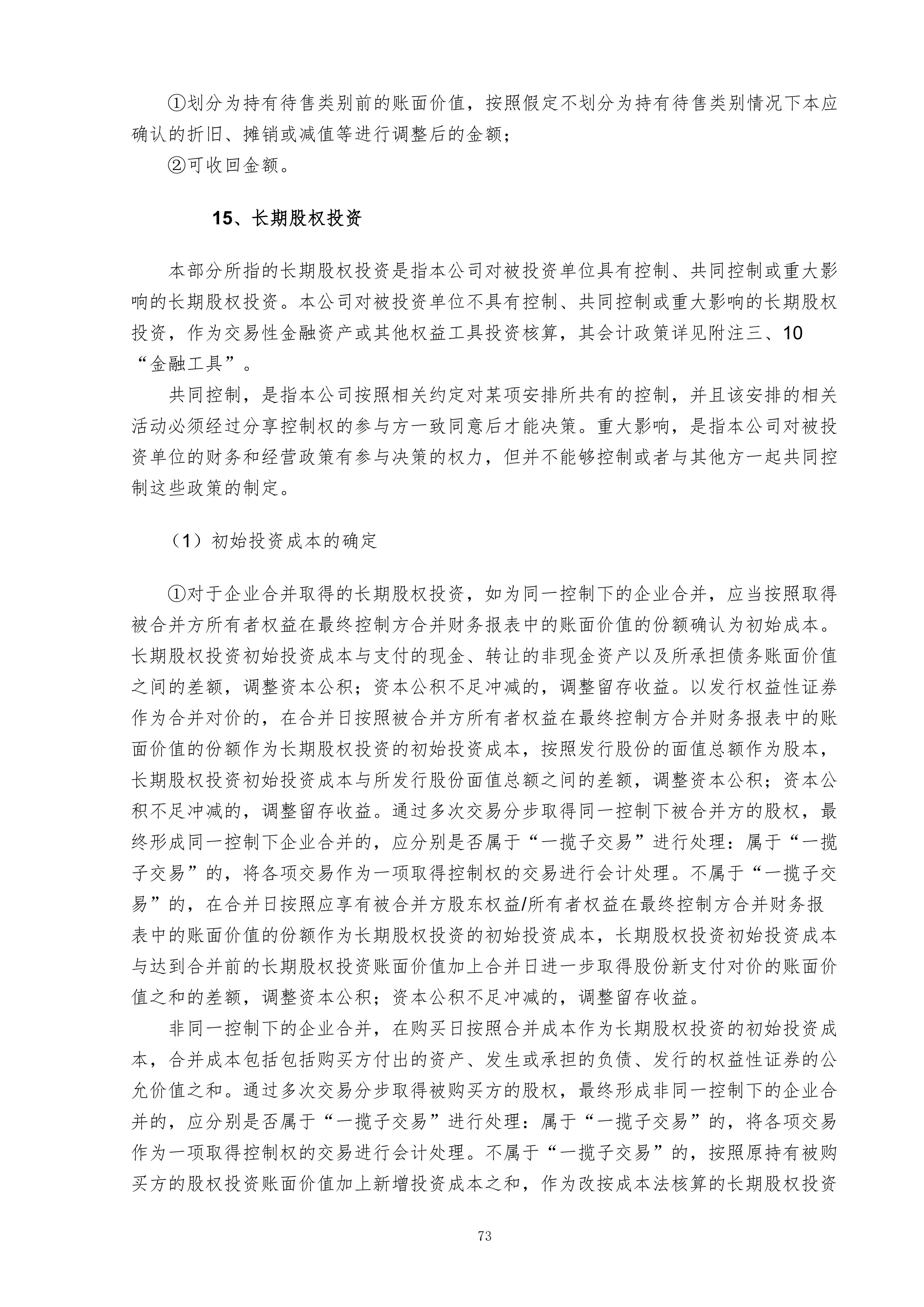 金鹤5:2025年年度报告(图74)