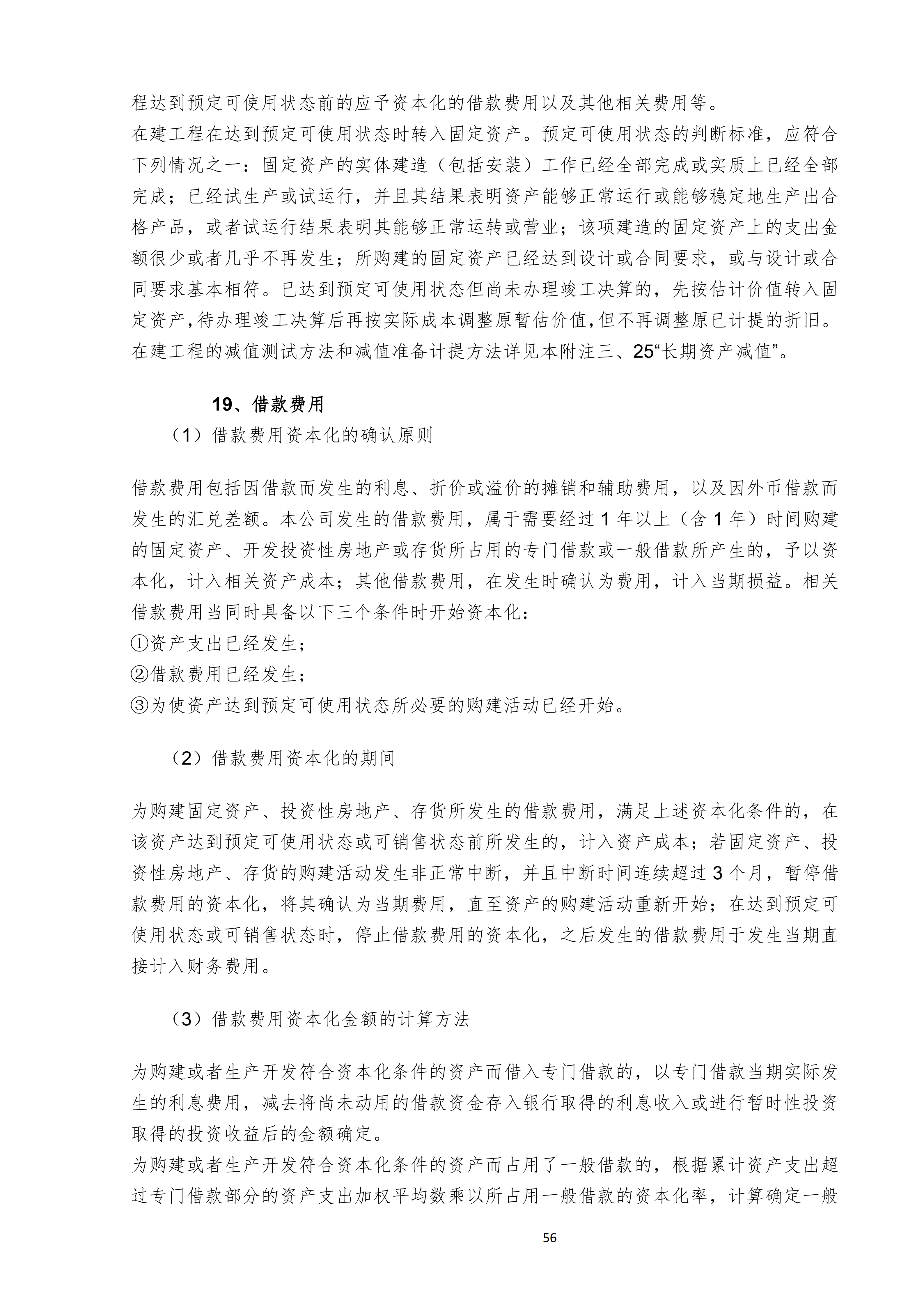 金鹤52025年半年度报告(图57)