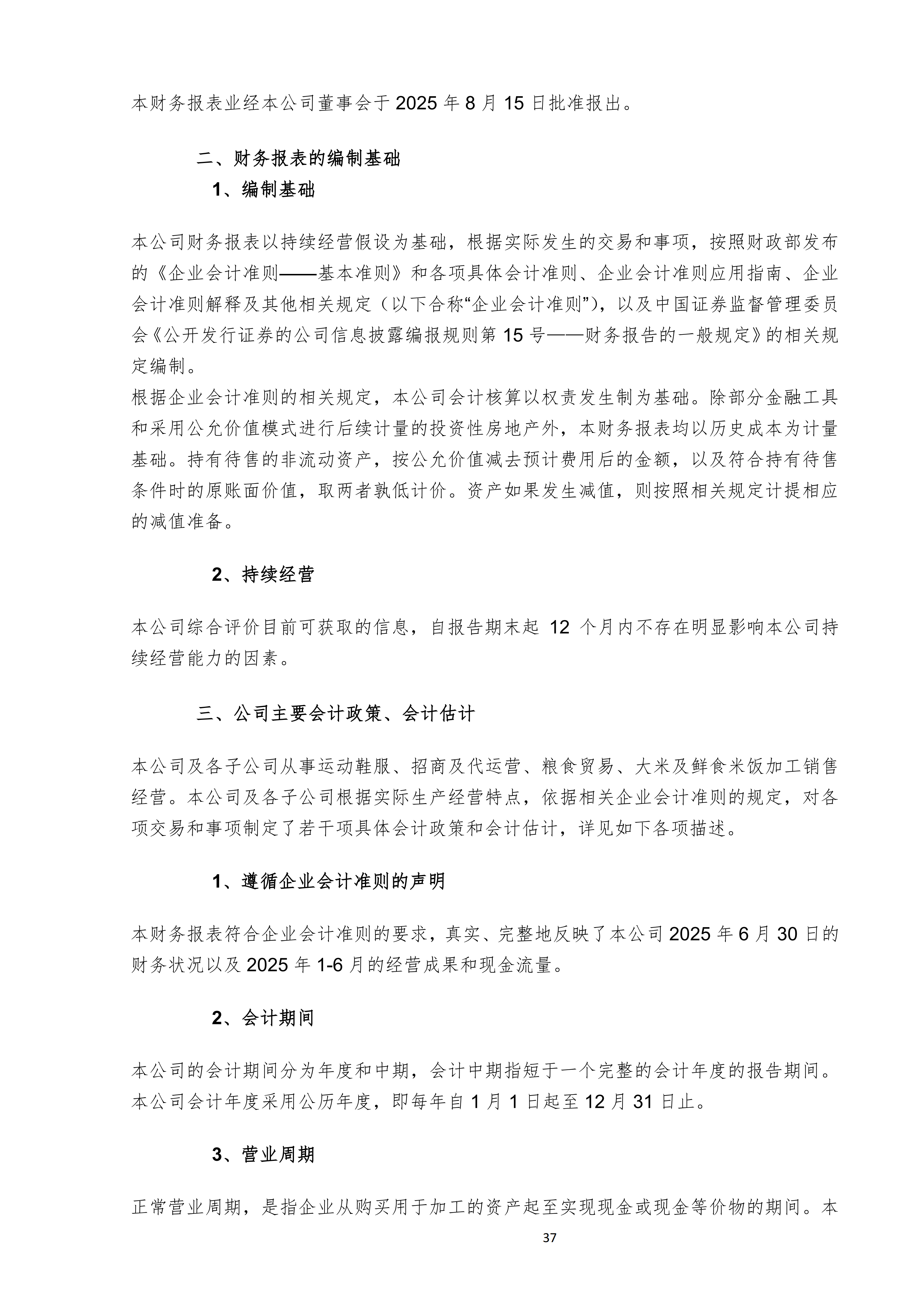金鹤52025年半年度报告(图38)