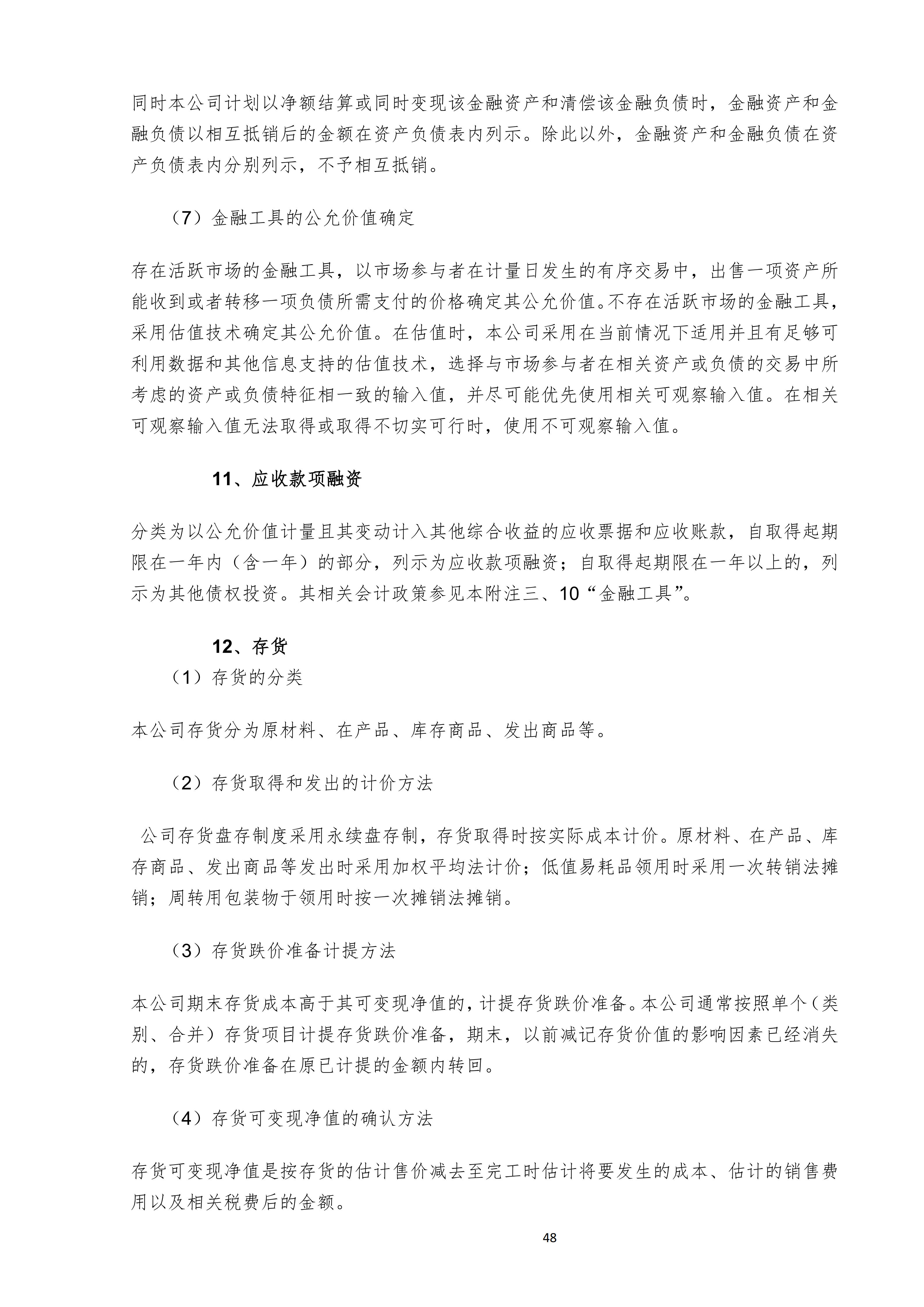 金鹤52025年半年度报告(图49)