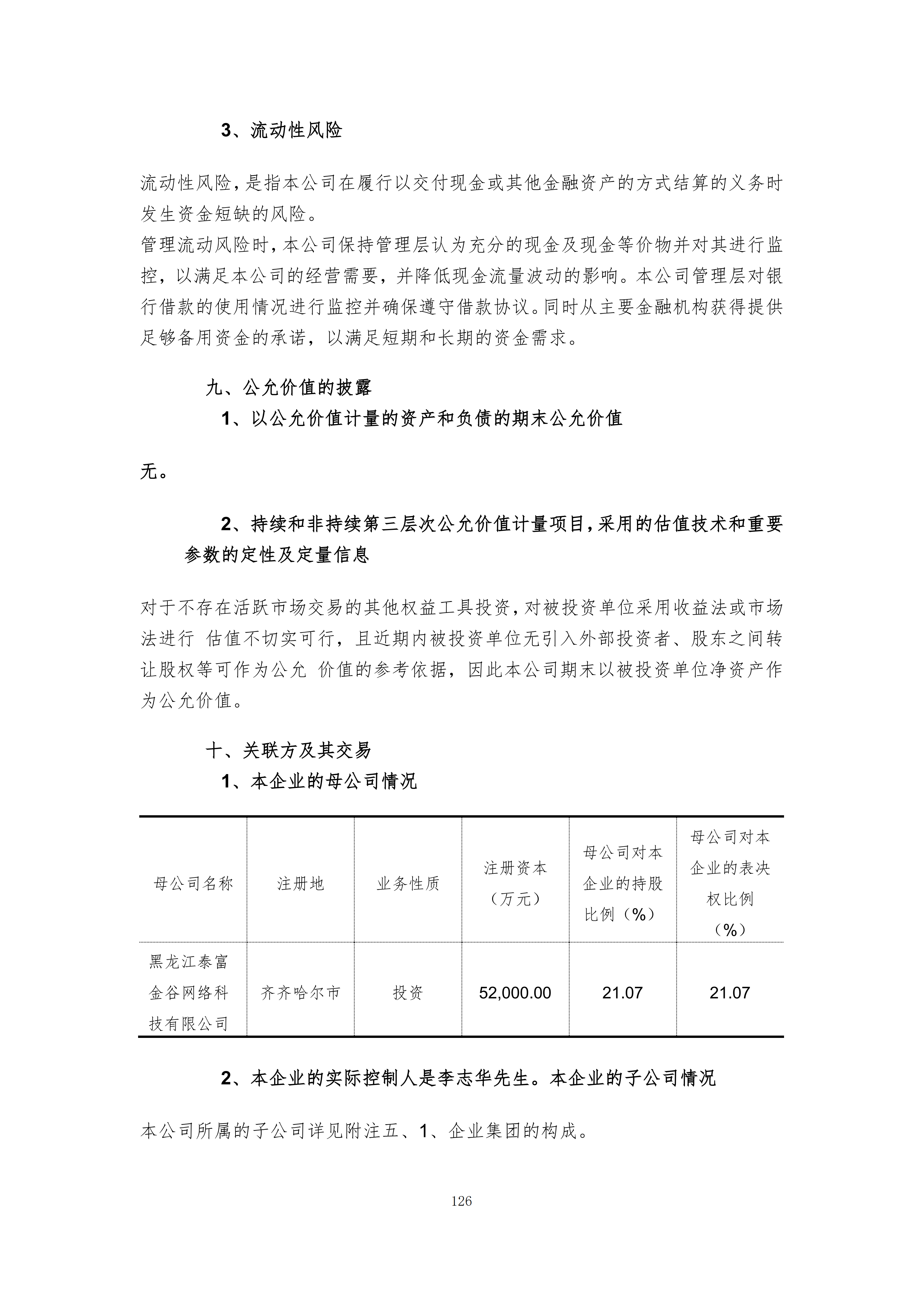 金鹤5:2025年年度报告(图127)
