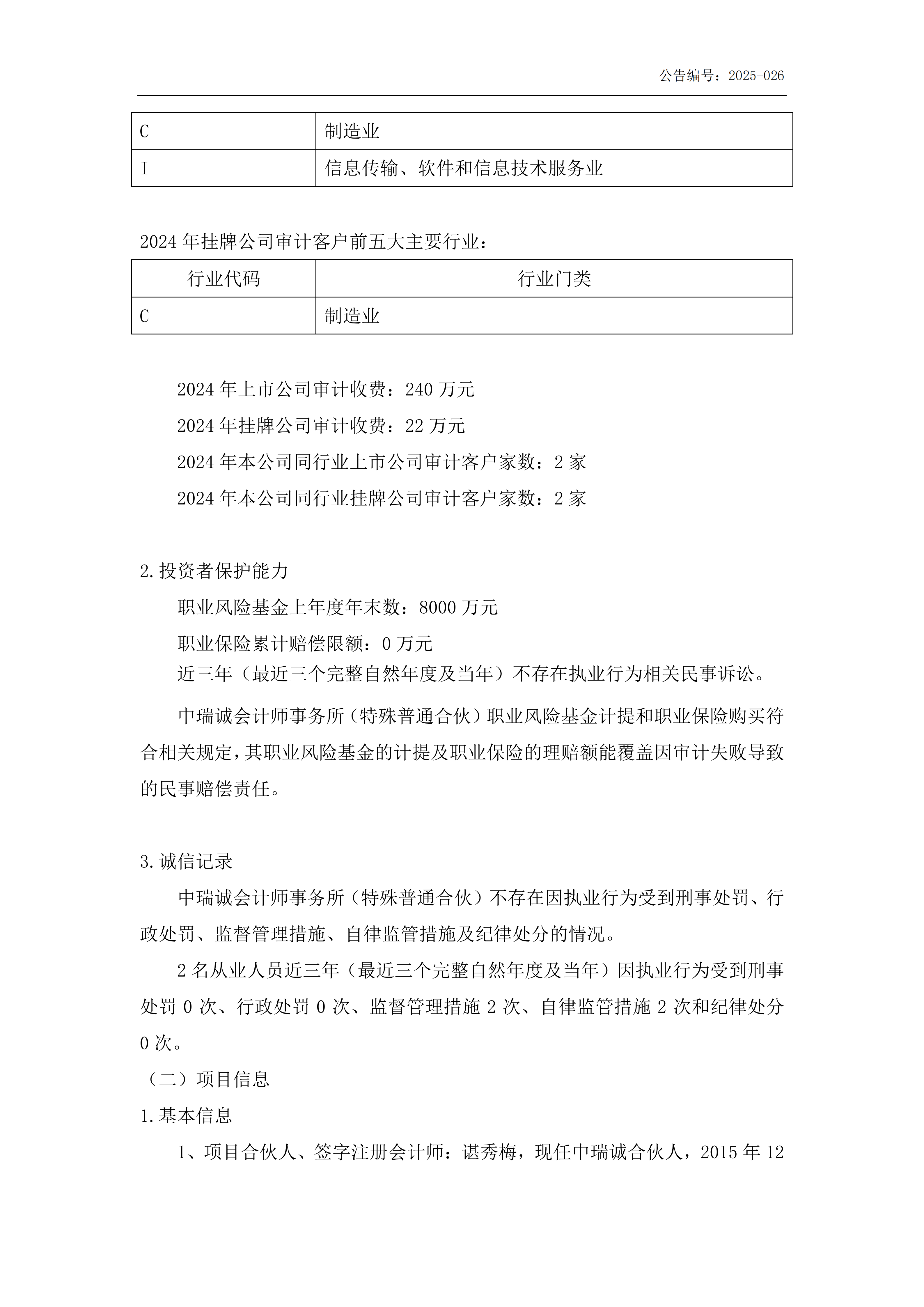 金鹤5续聘2025年度会计师事务所公告(图3)
