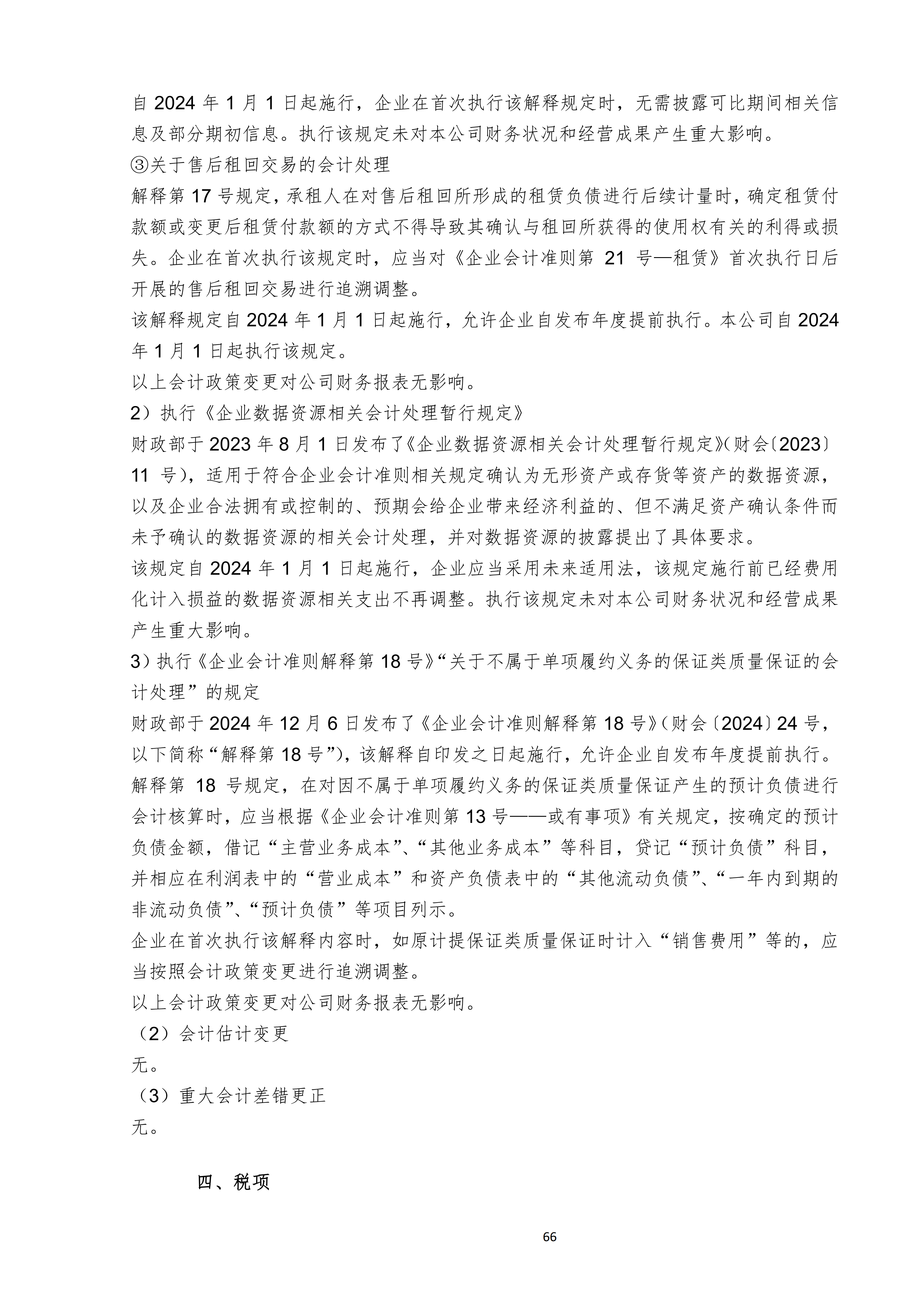 金鹤52025年半年度报告(图67)