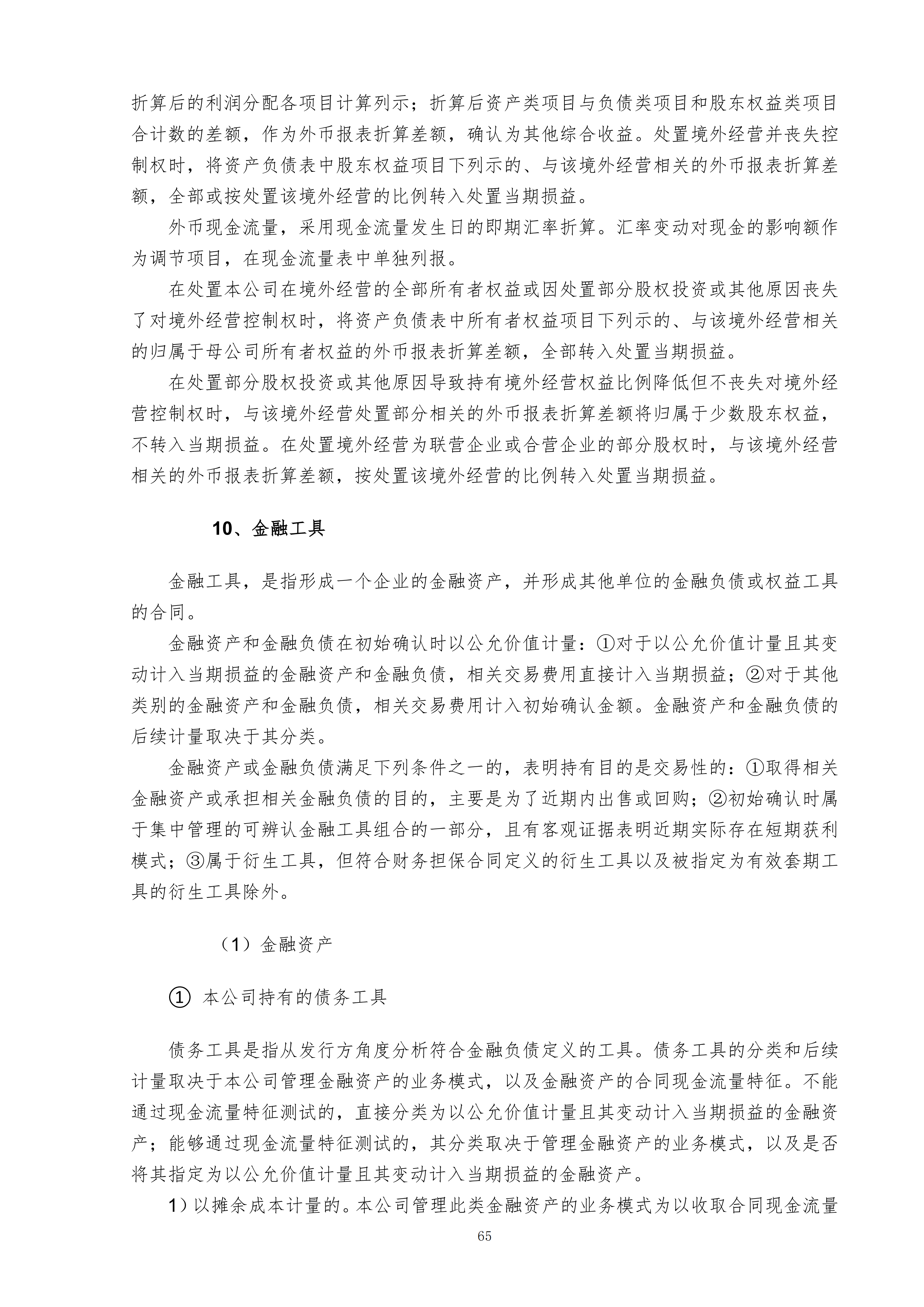 金鹤5:2025年年度报告(图66)