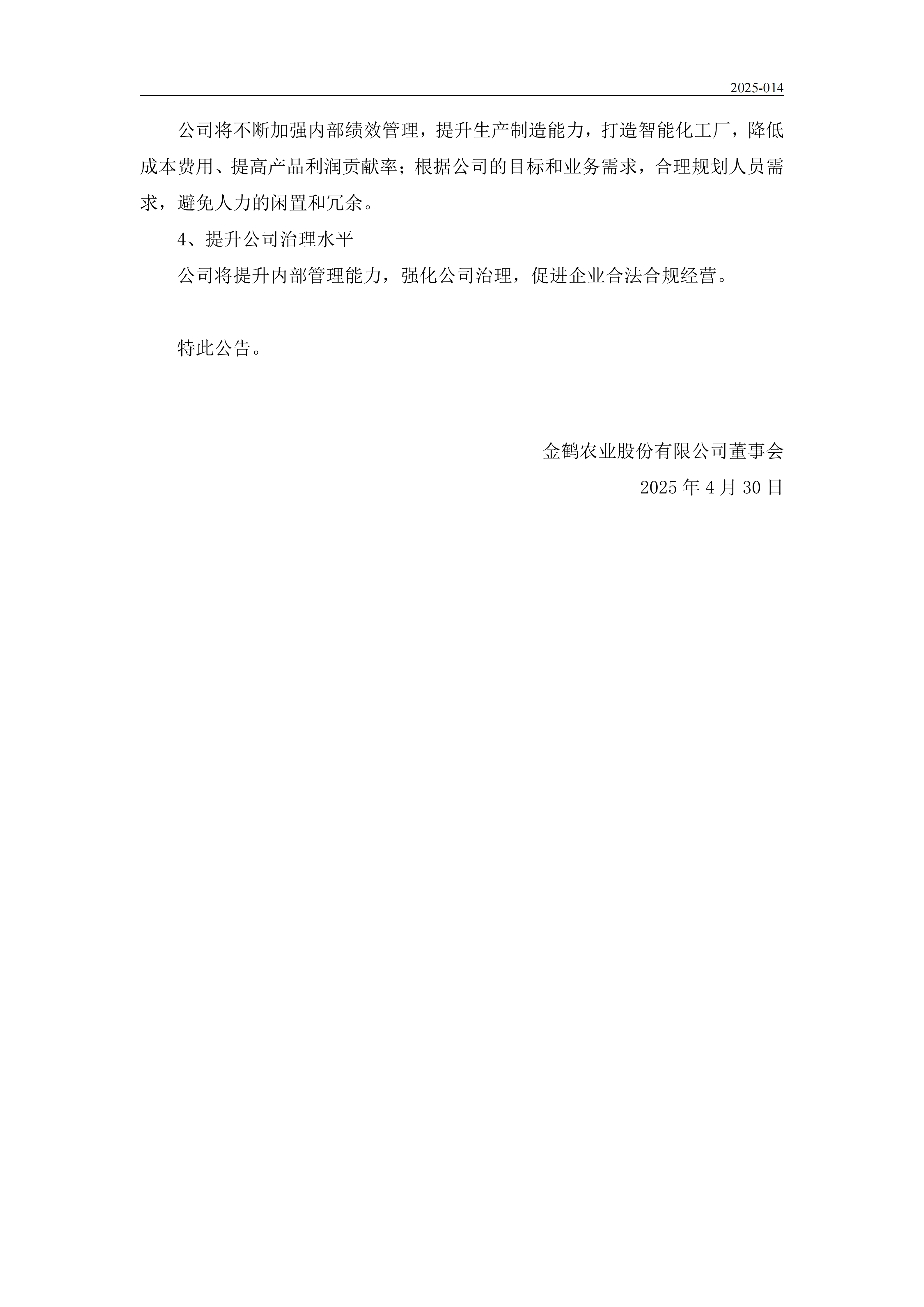 关于未弥补亏损达实收股本总额三分之一的公告_02.png