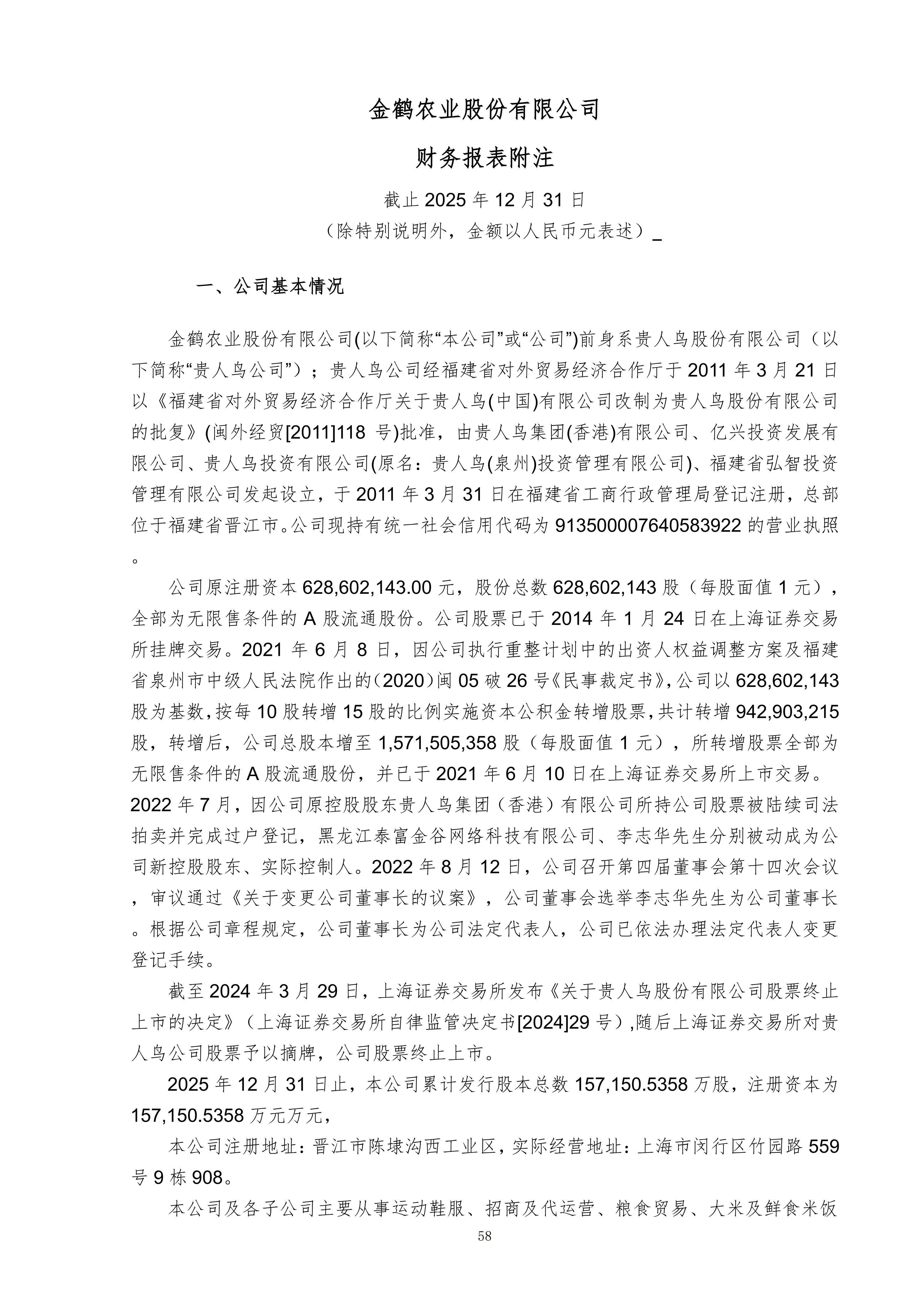 金鹤5:2025年年度报告(图59)