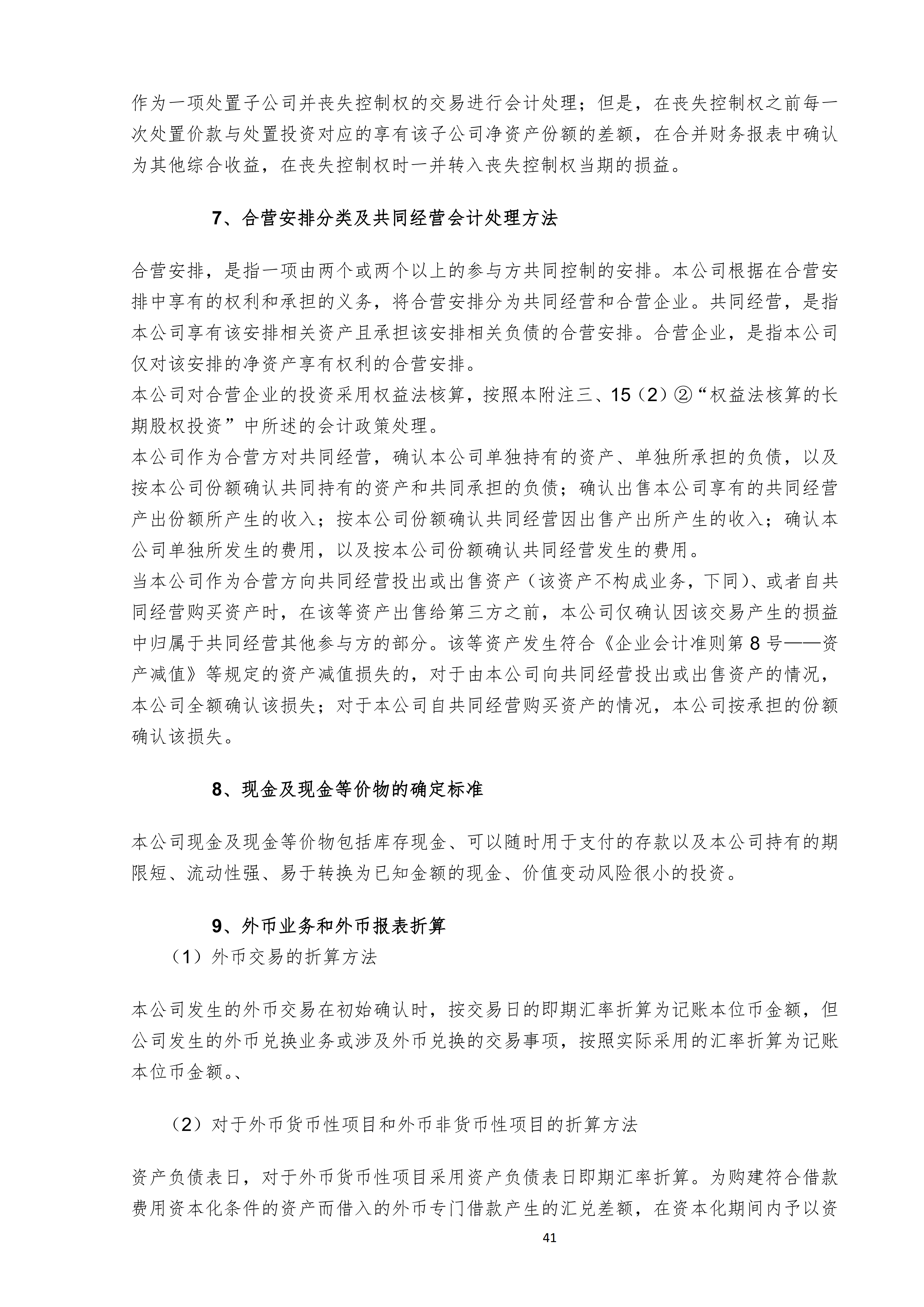 金鹤52025年半年度报告(图42)