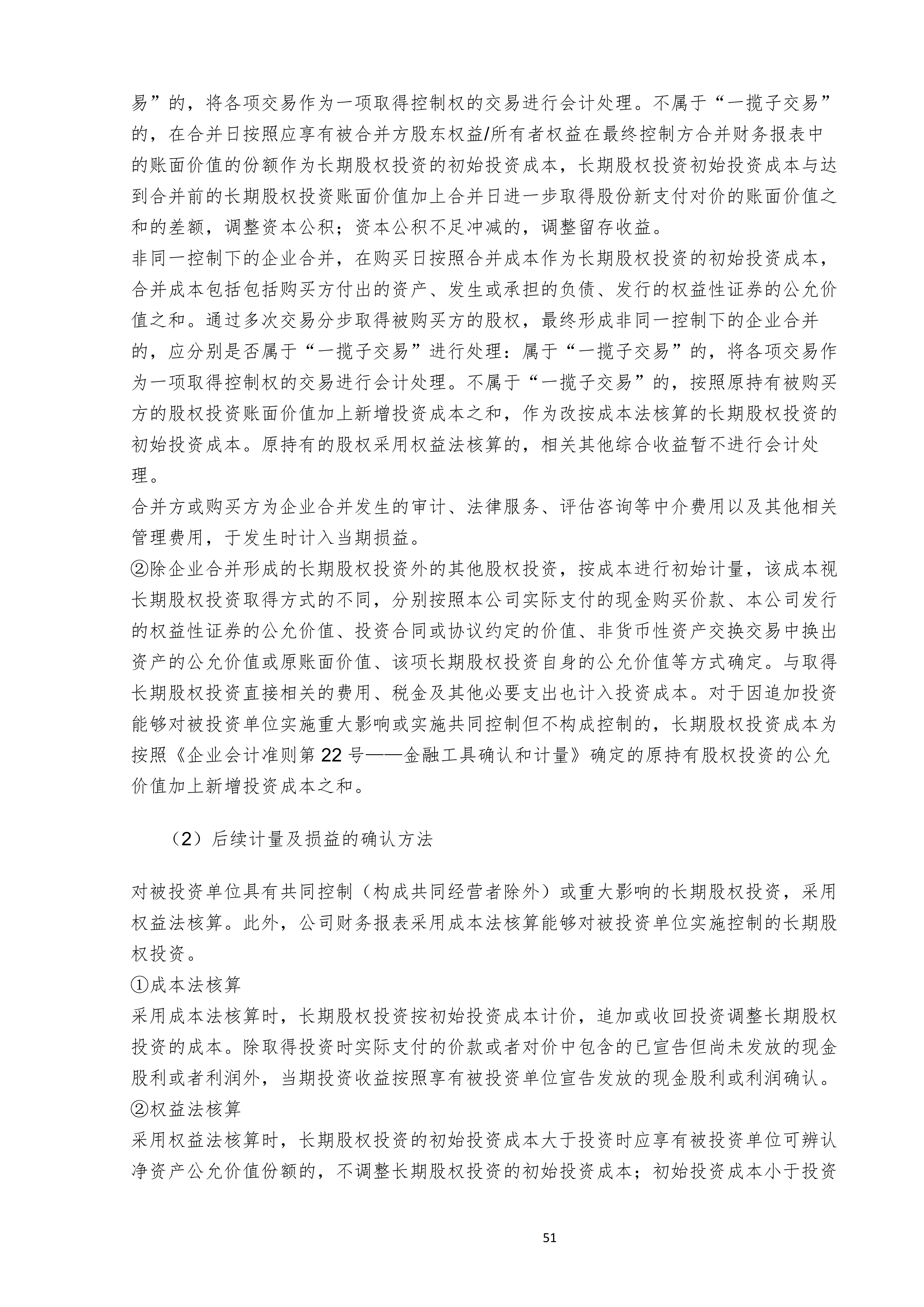 金鹤52025年半年度报告(图52)