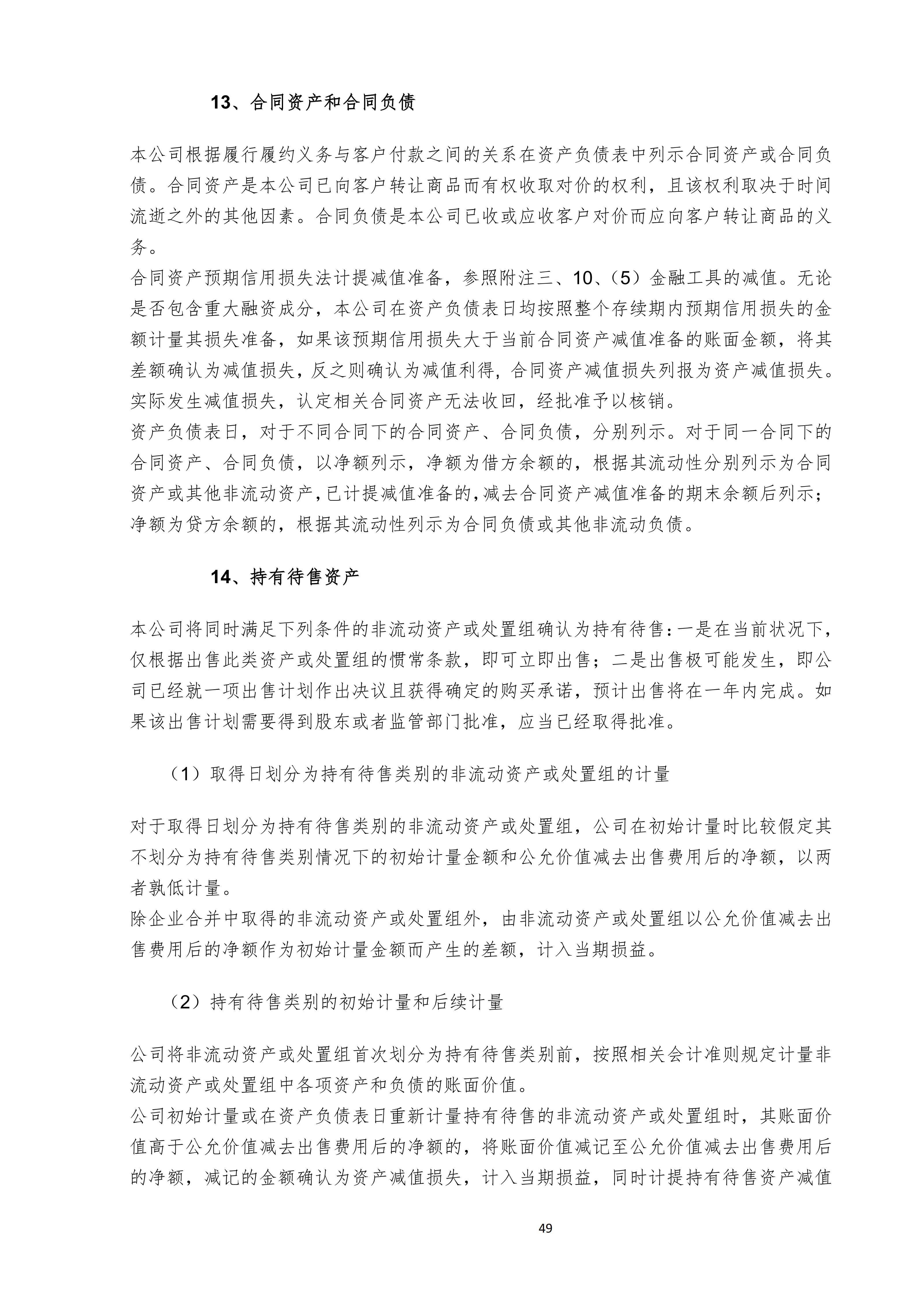 金鹤52025年半年度报告(图50)