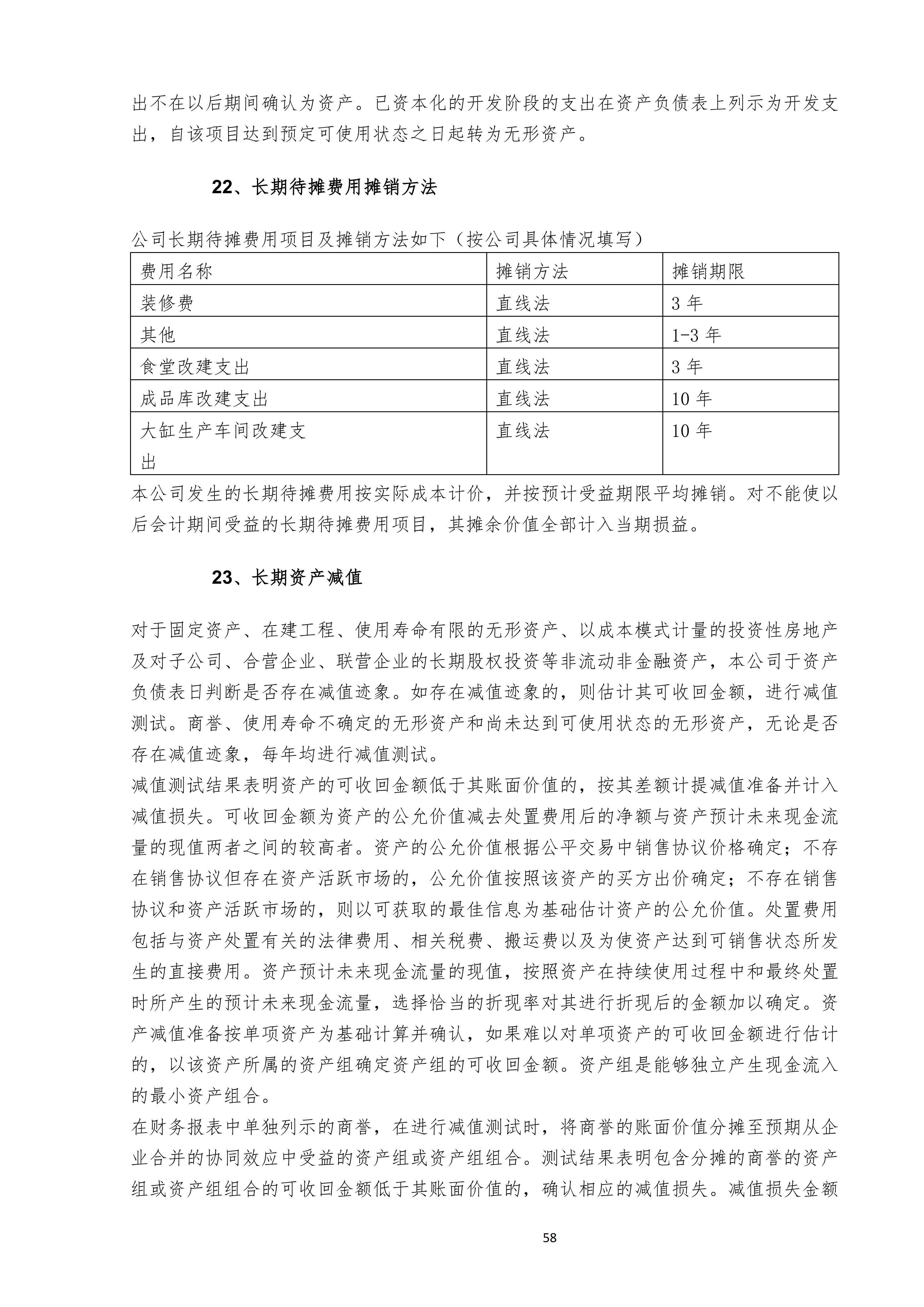 金鹤52025年半年度报告(图59)