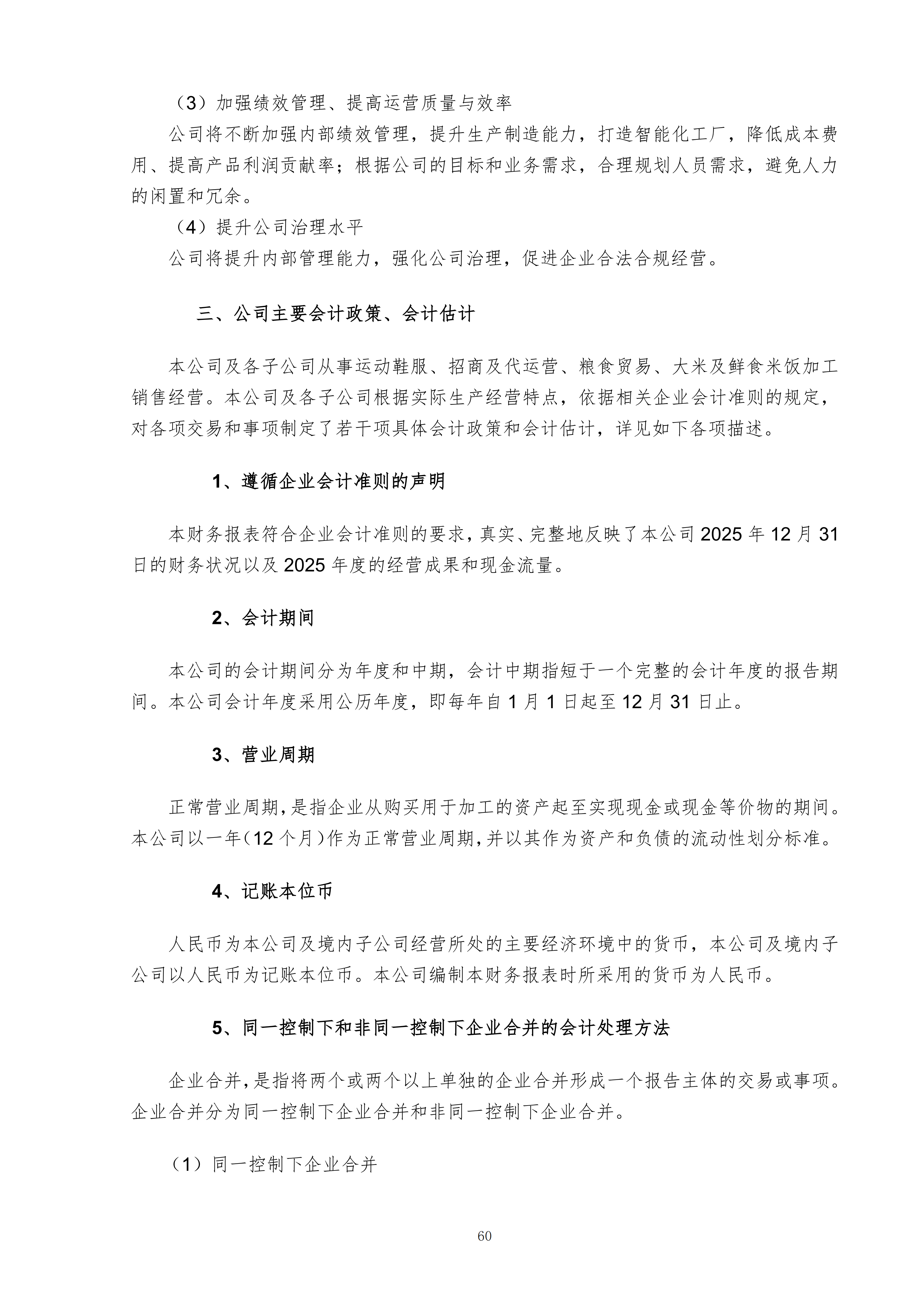 金鹤5:2025年年度报告(图61)
