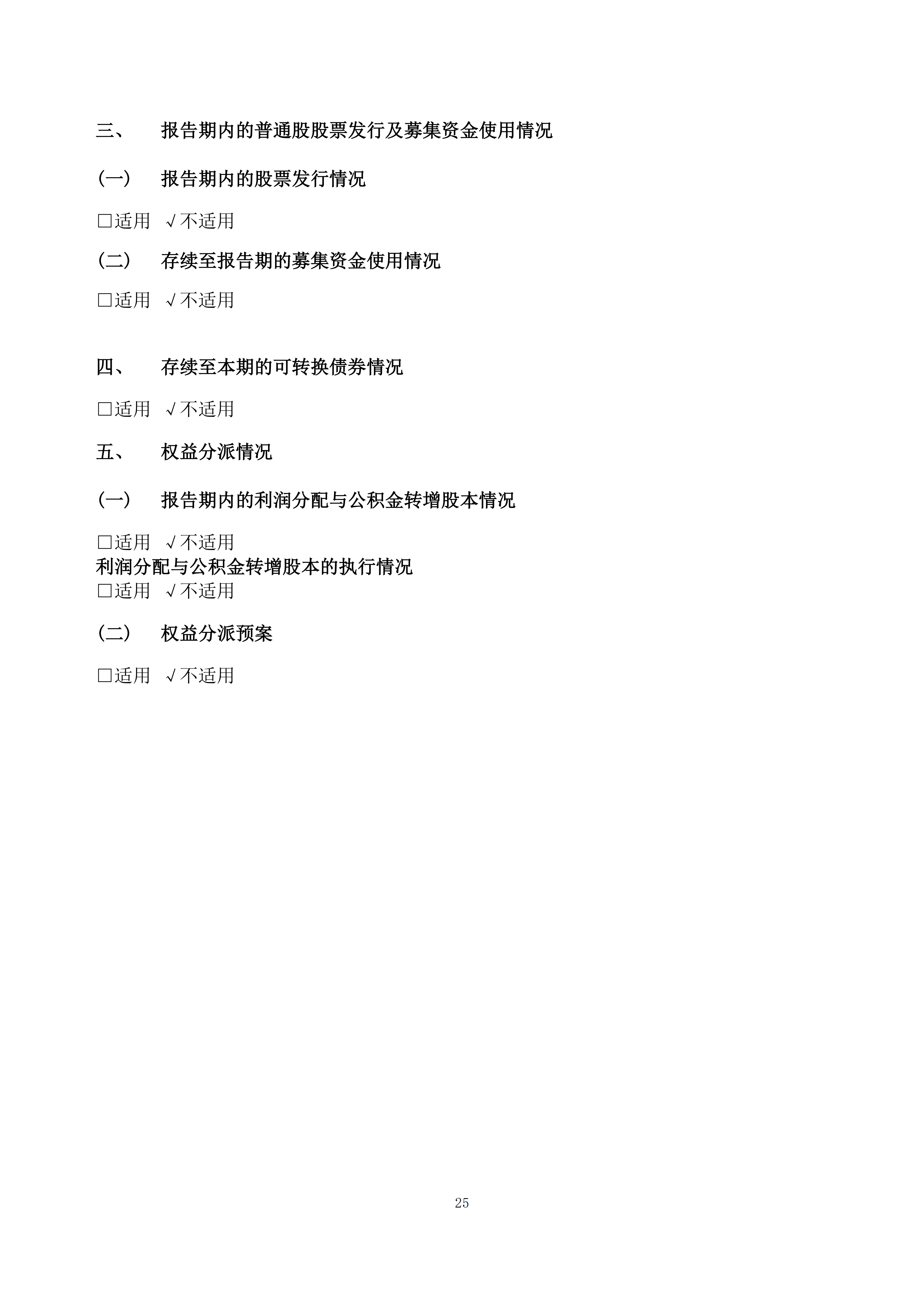 金鹤5:2025年年度报告(图26)