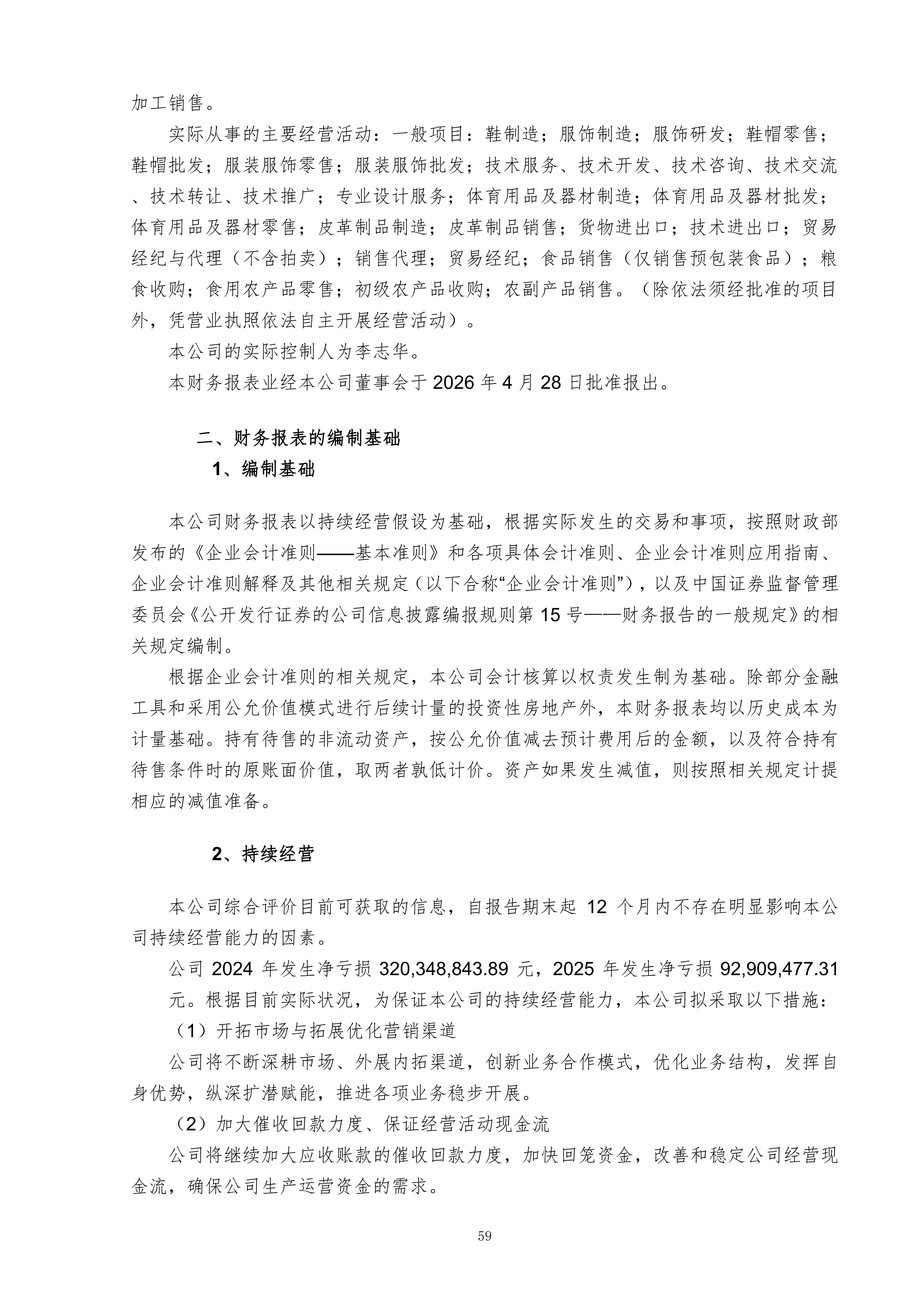 金鹤5:2025年年度报告(图60)