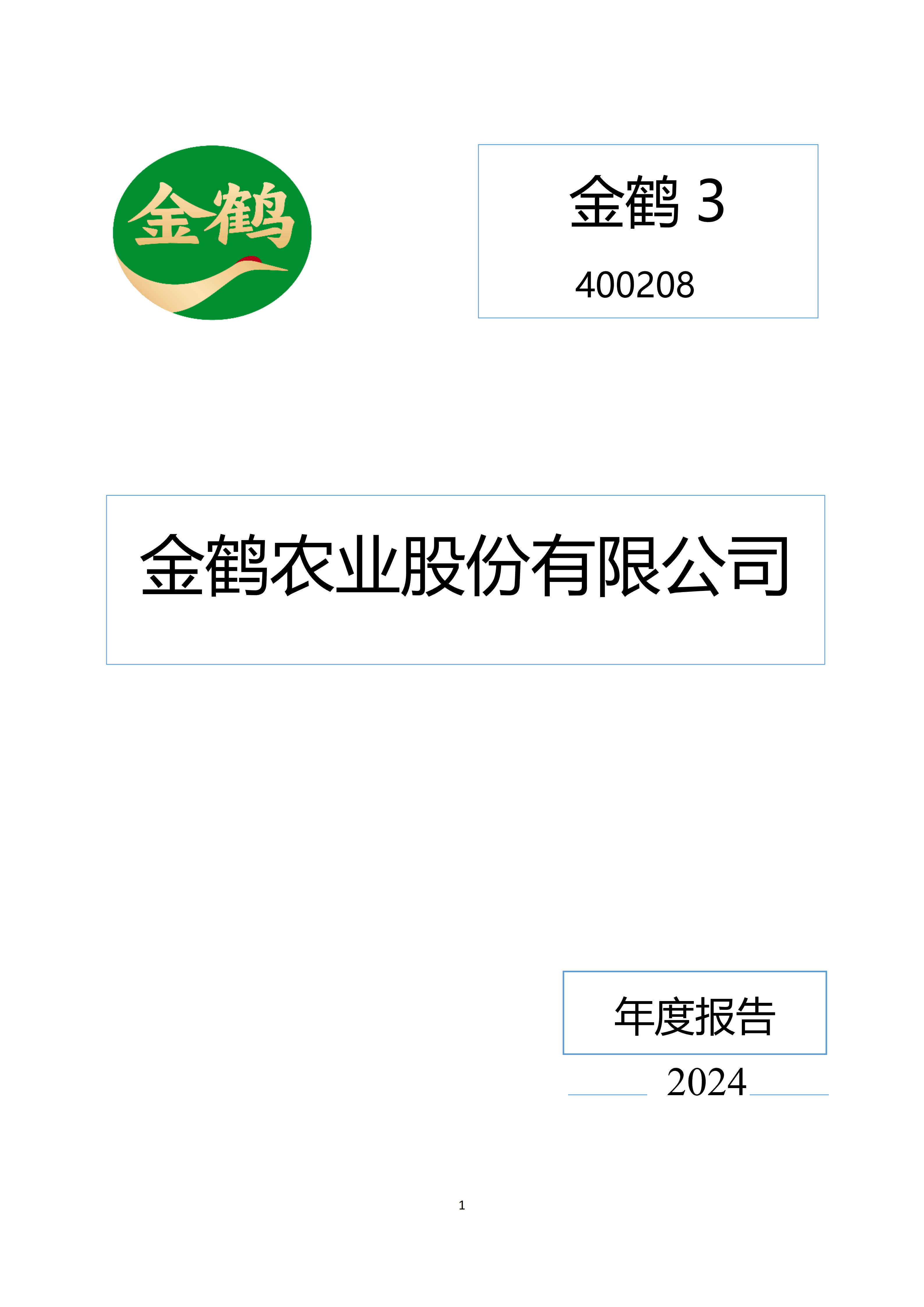 2024年年度报告_01.png