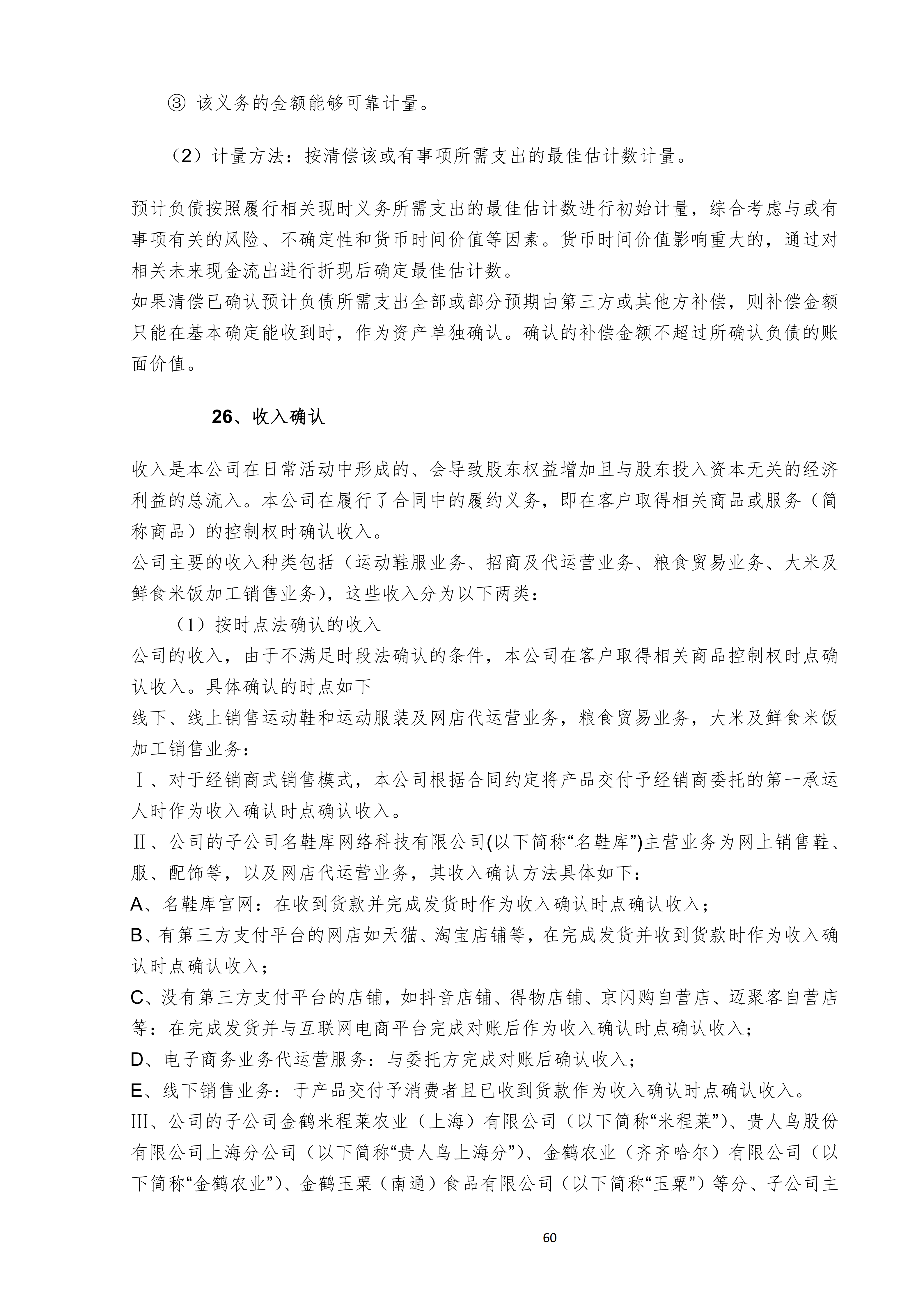 金鹤52025年半年度报告(图61)
