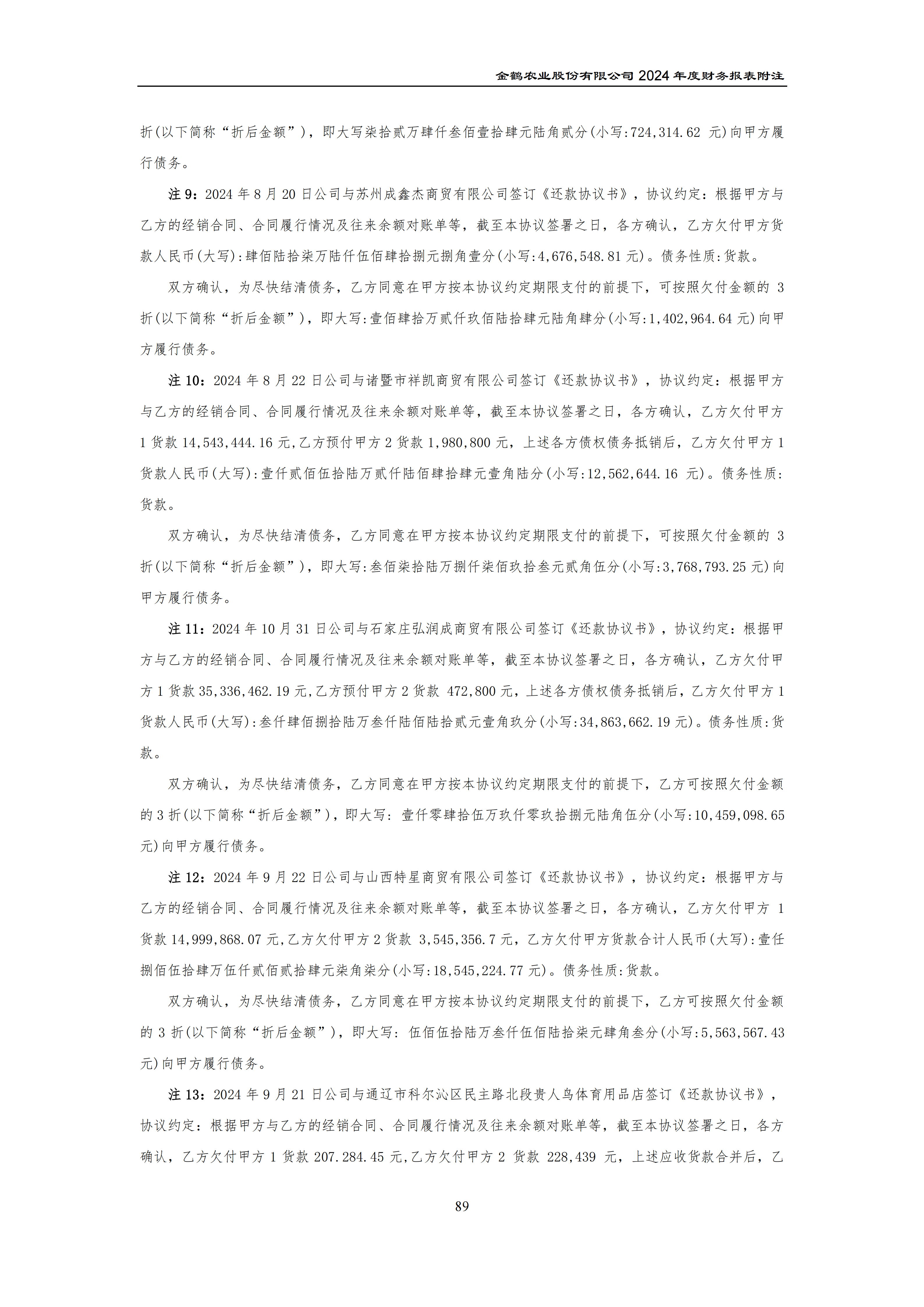 2024年年度报告_124.png