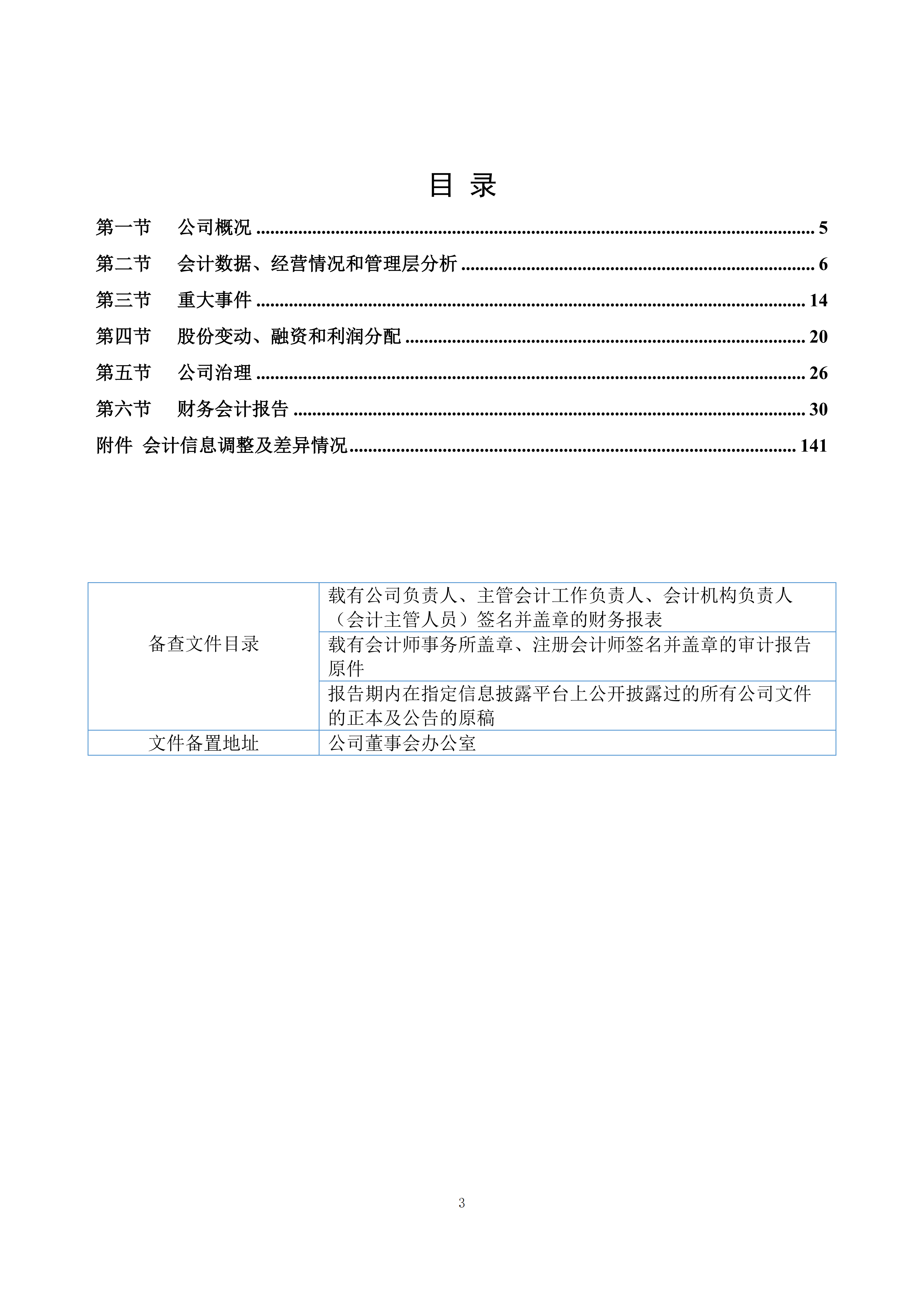 金鹤5:2025年年度报告(图4)