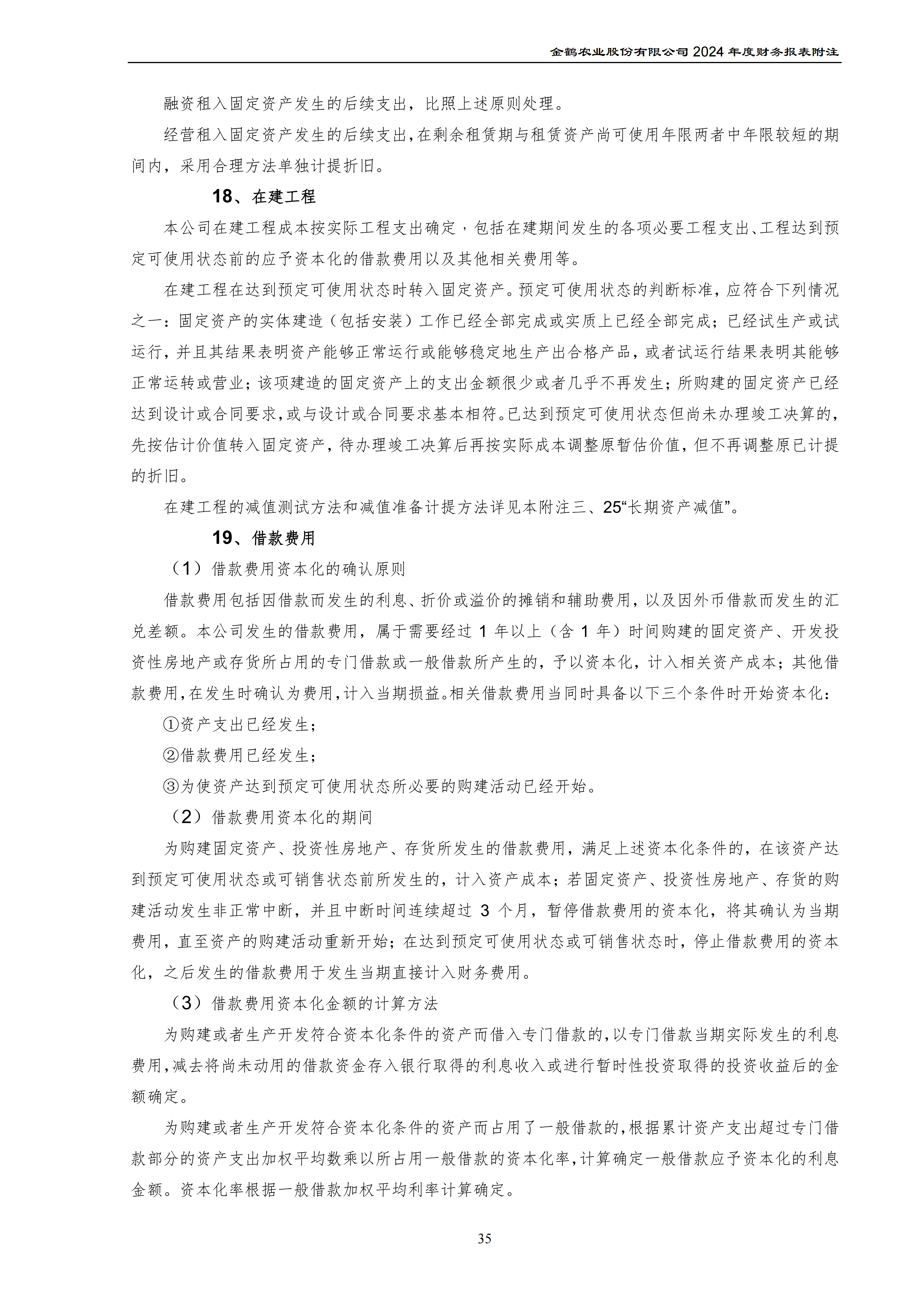 2024年年度报告_70.png