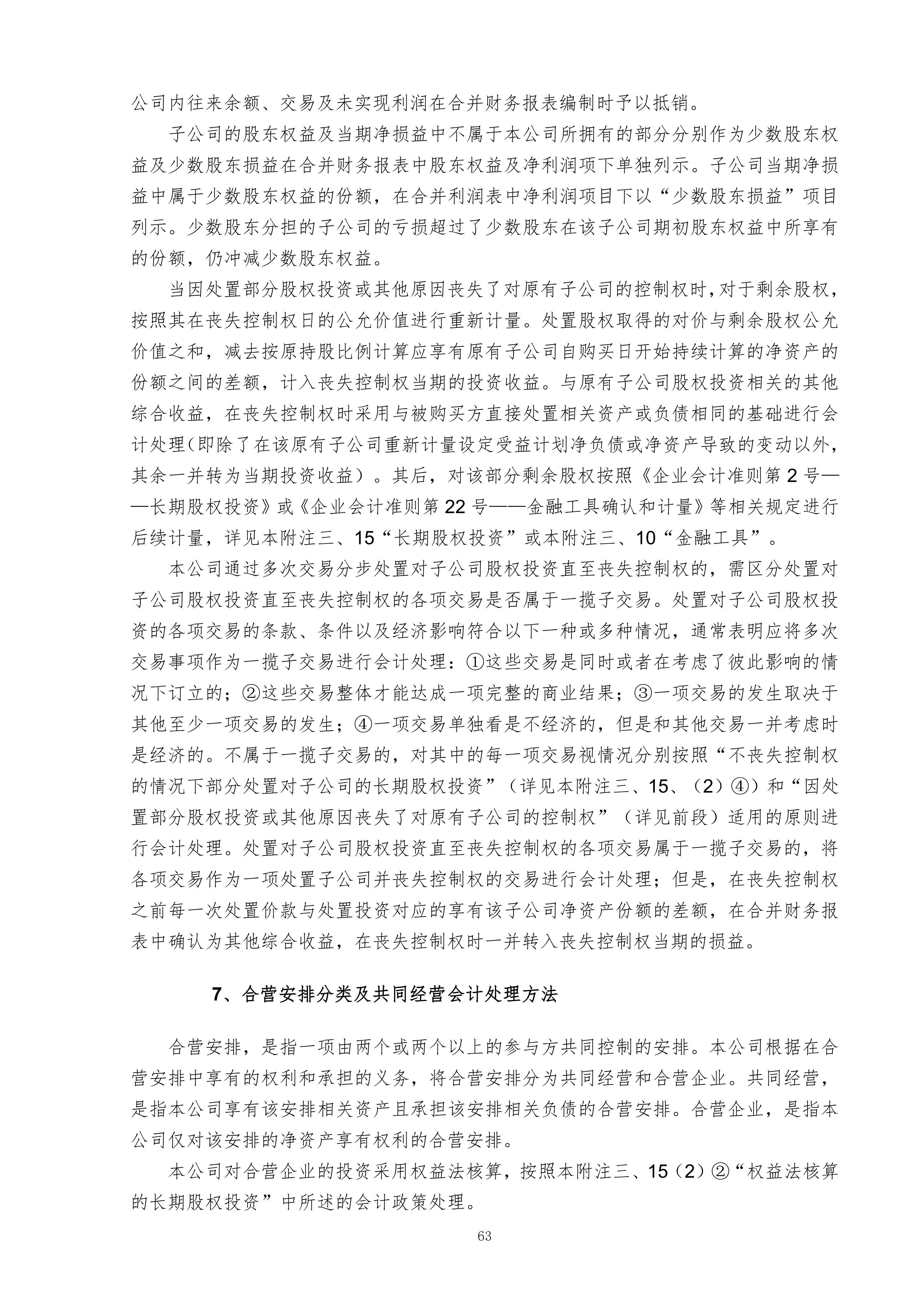 金鹤5:2025年年度报告(图64)