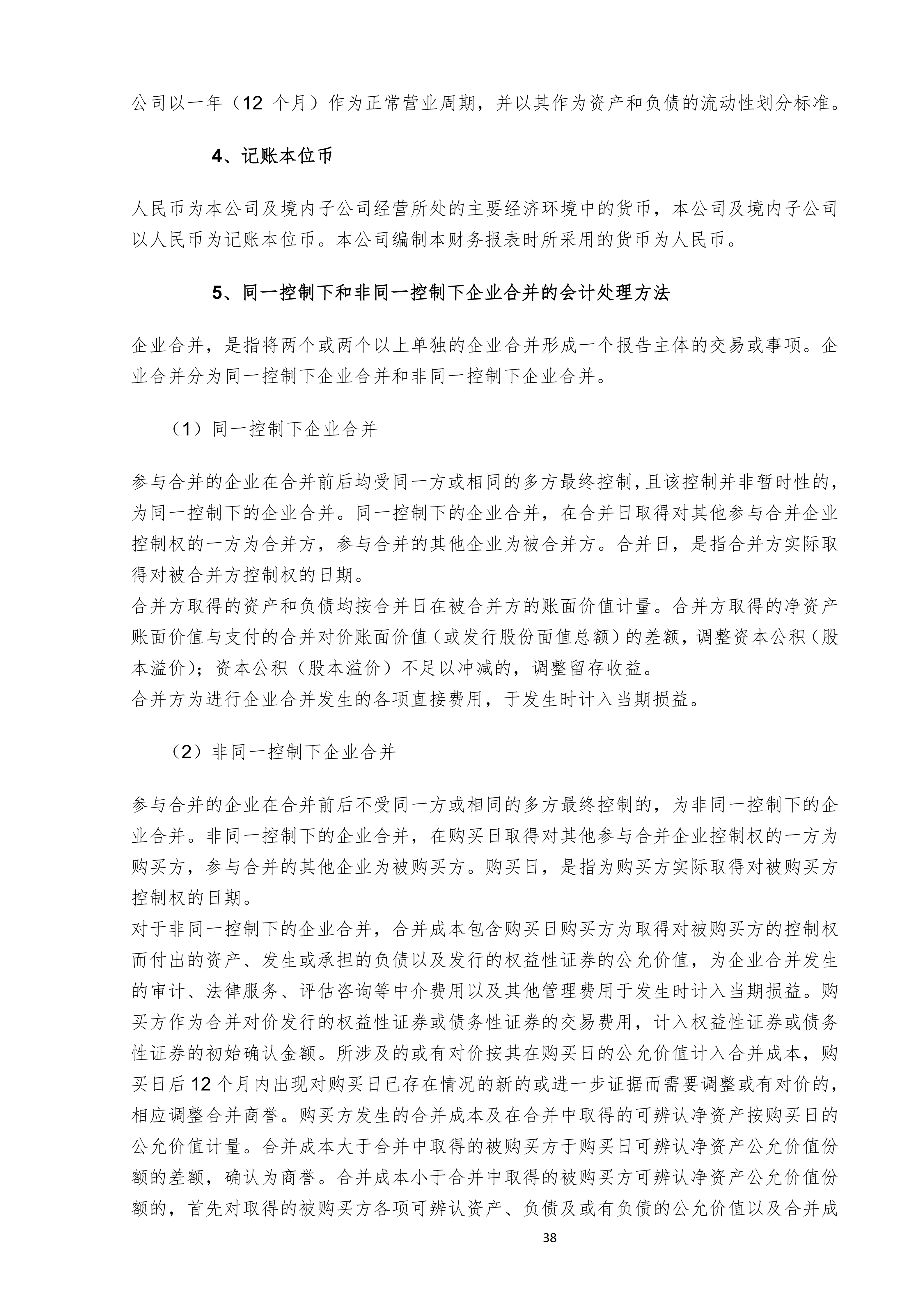金鹤52025年半年度报告(图39)