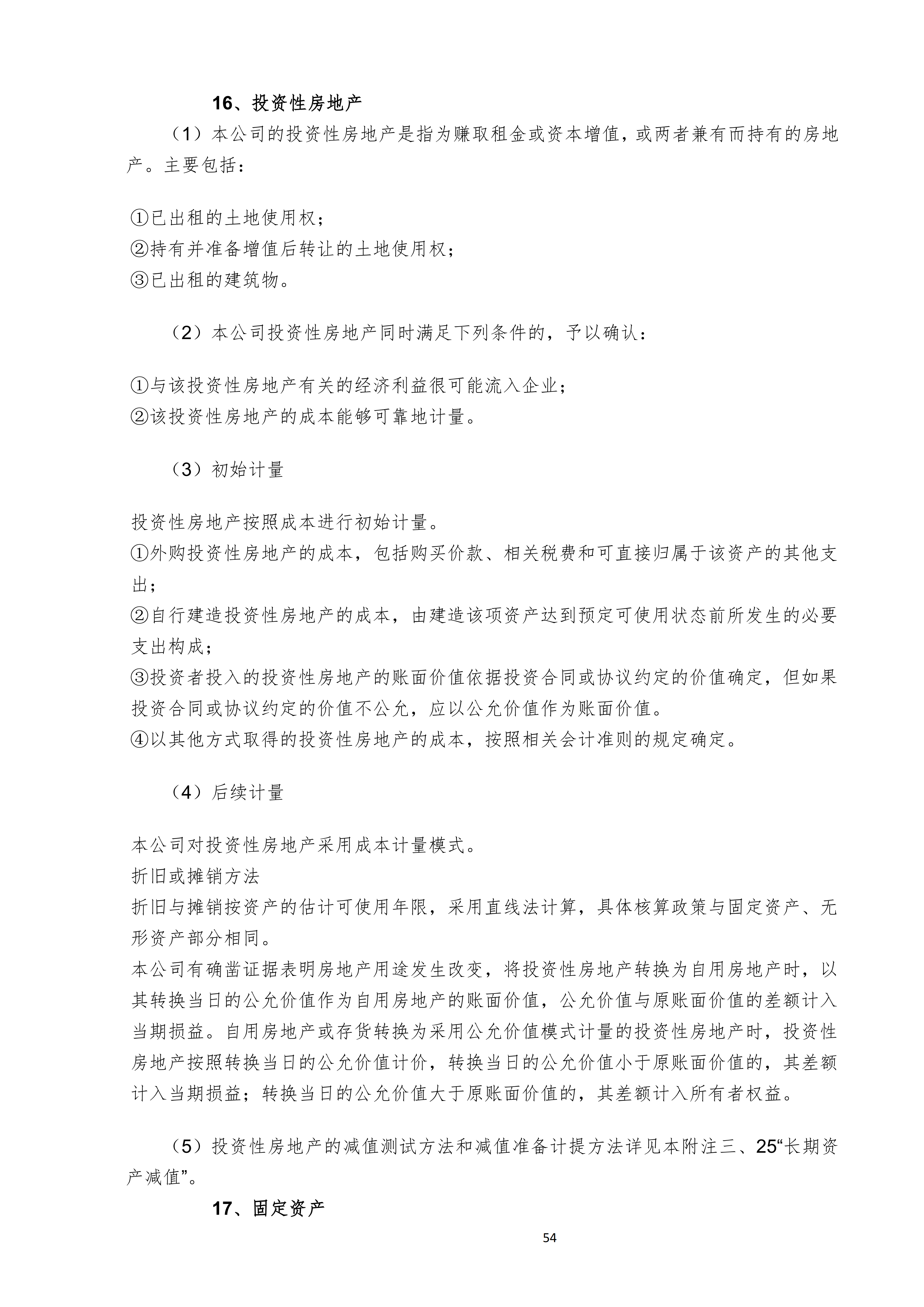 金鹤52025年半年度报告(图55)