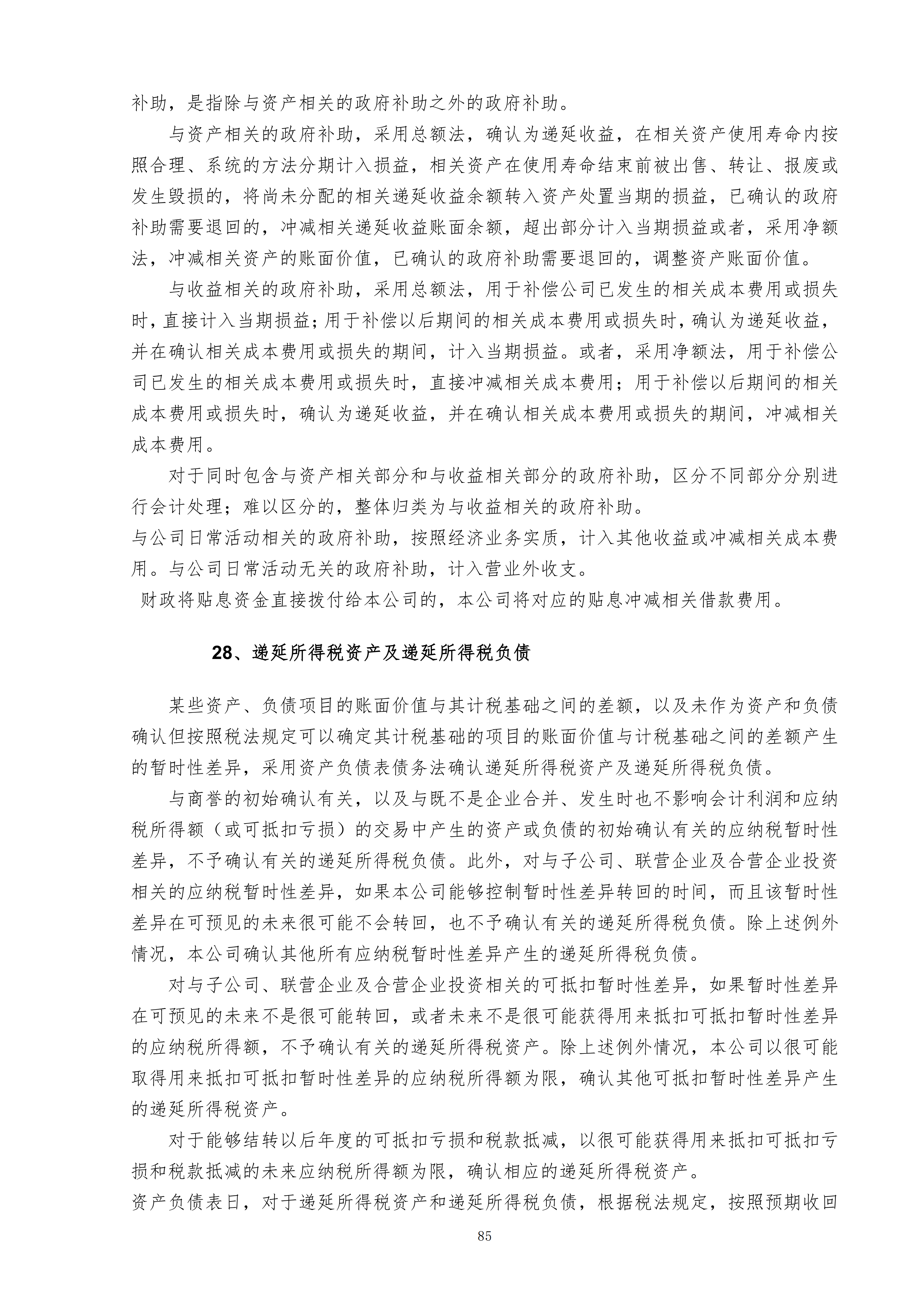 金鹤5:2025年年度报告(图86)