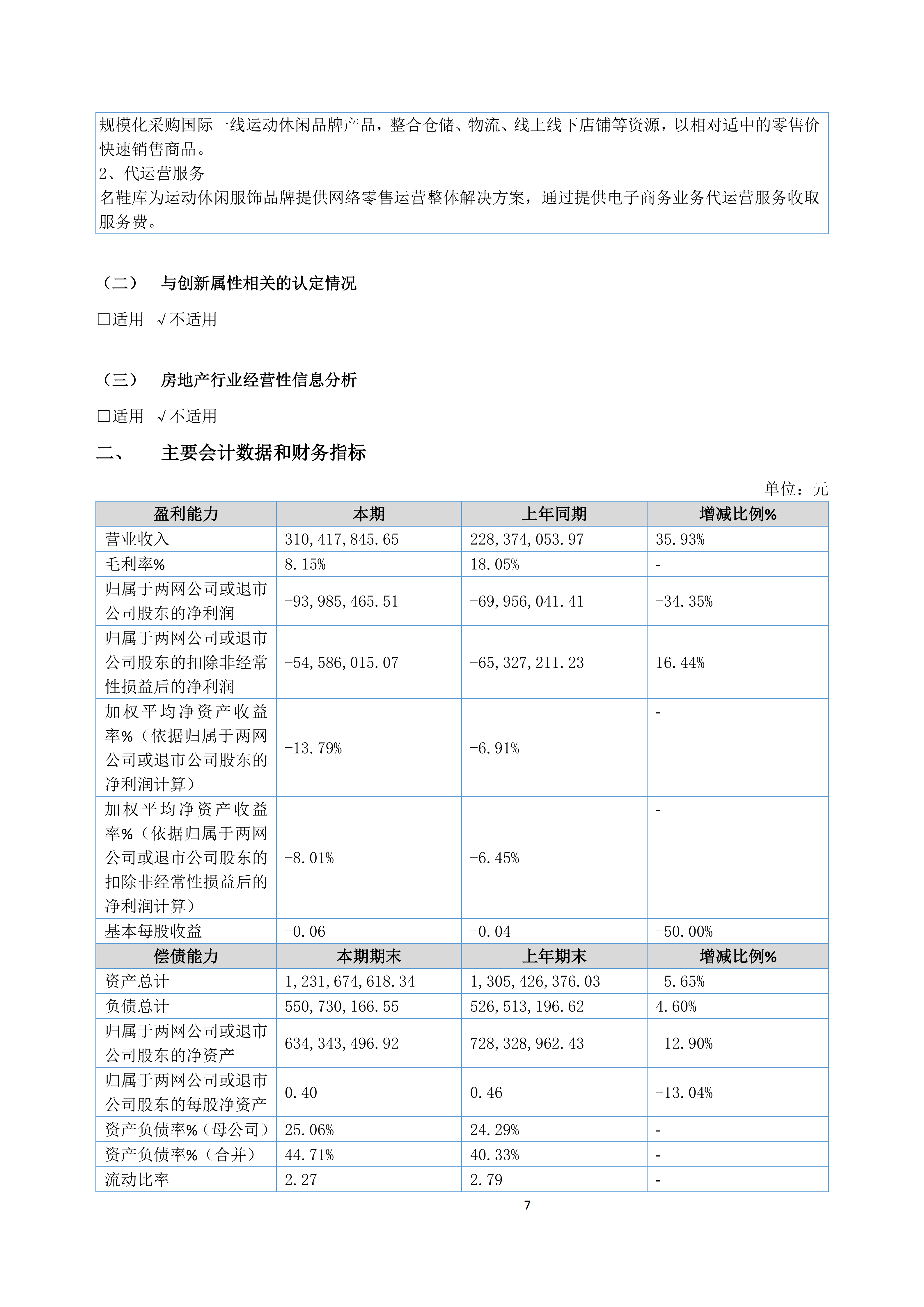 金鹤52025年半年度报告(图8)