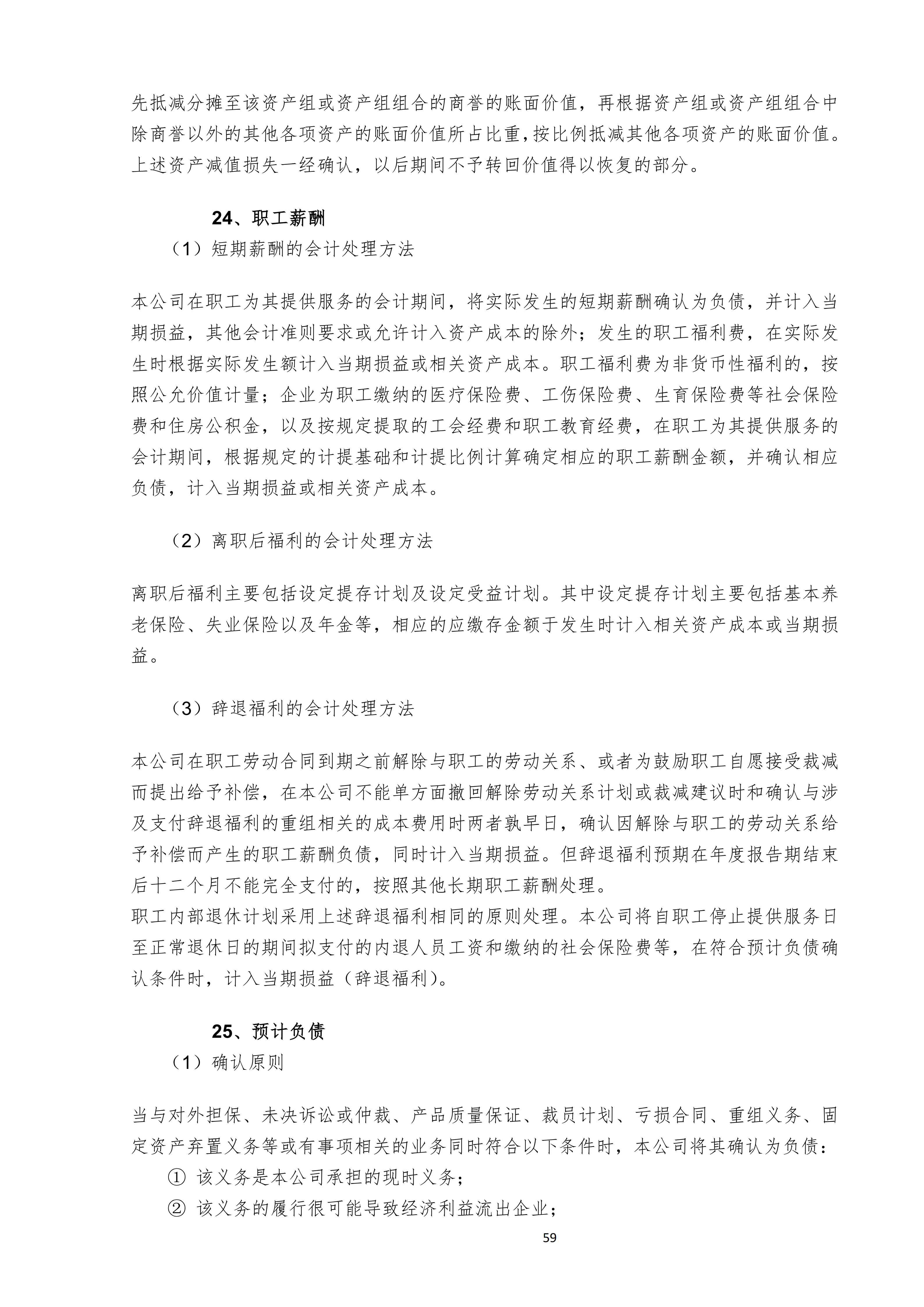 金鹤52025年半年度报告(图60)