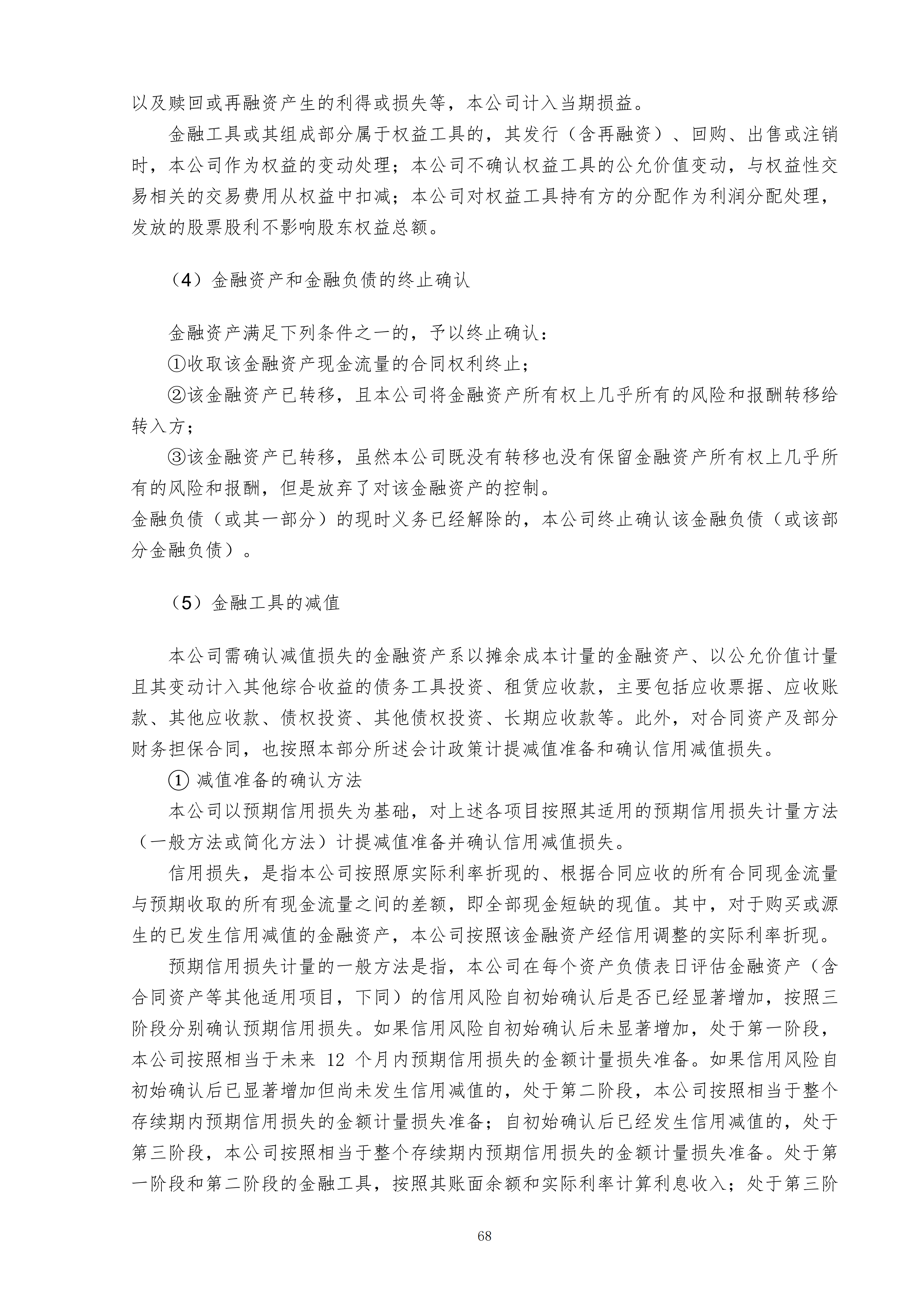 金鹤5:2025年年度报告(图69)