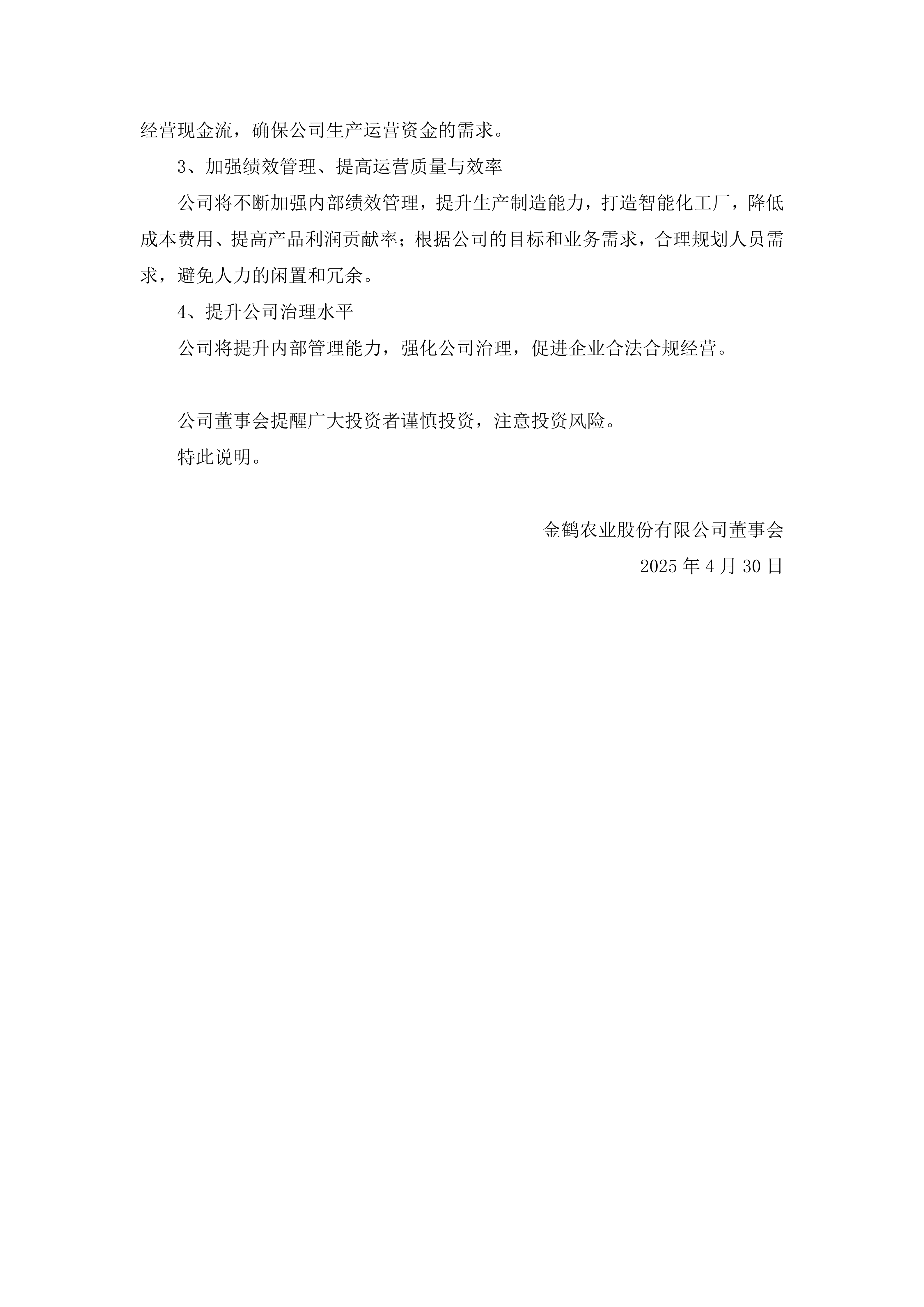 董事会关于带有持续经营重大不确定性段落的无保留意见审计报告涉及事项的专项说明_02.png