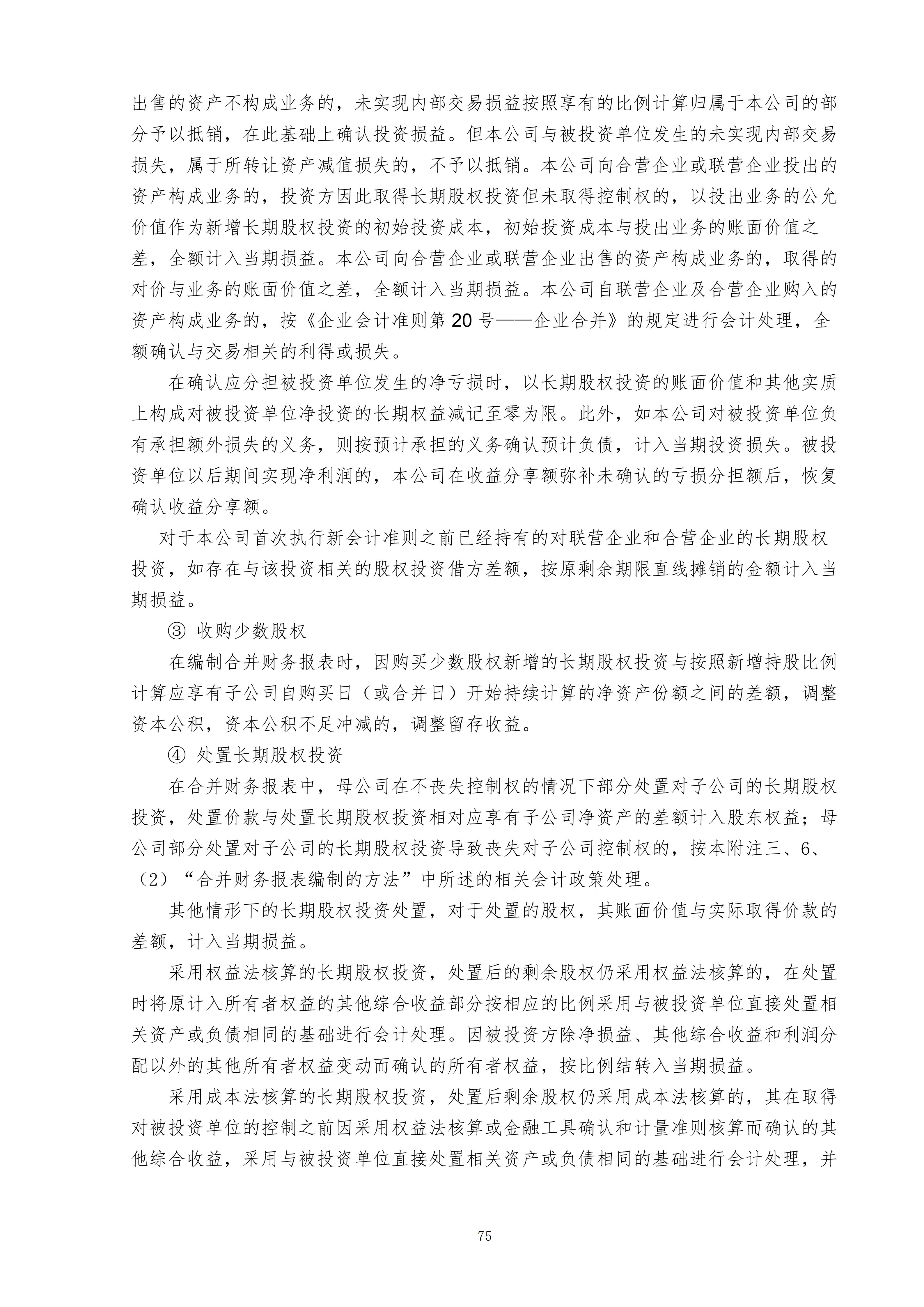 金鹤5:2025年年度报告(图76)