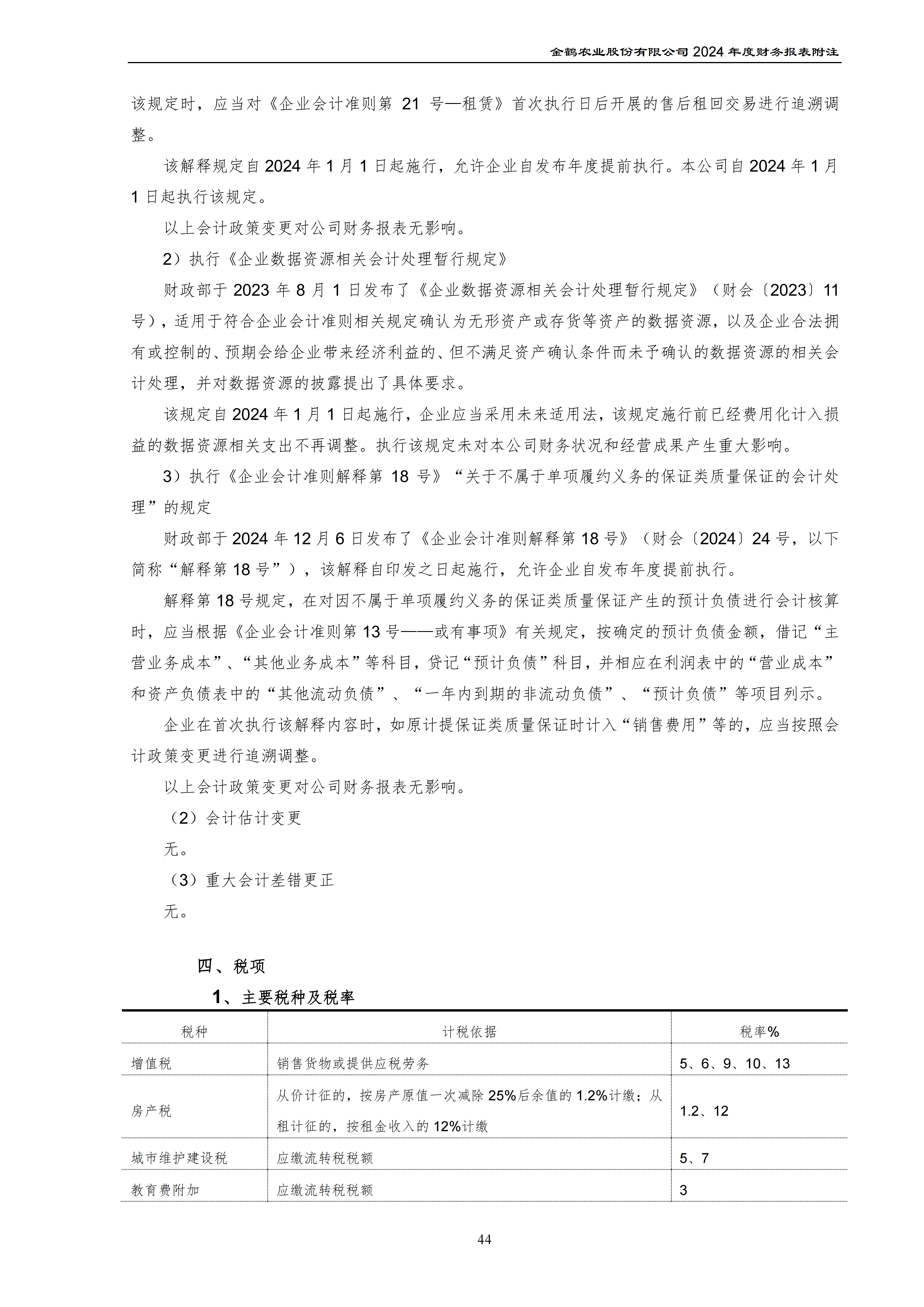 2024年年度报告_79.png