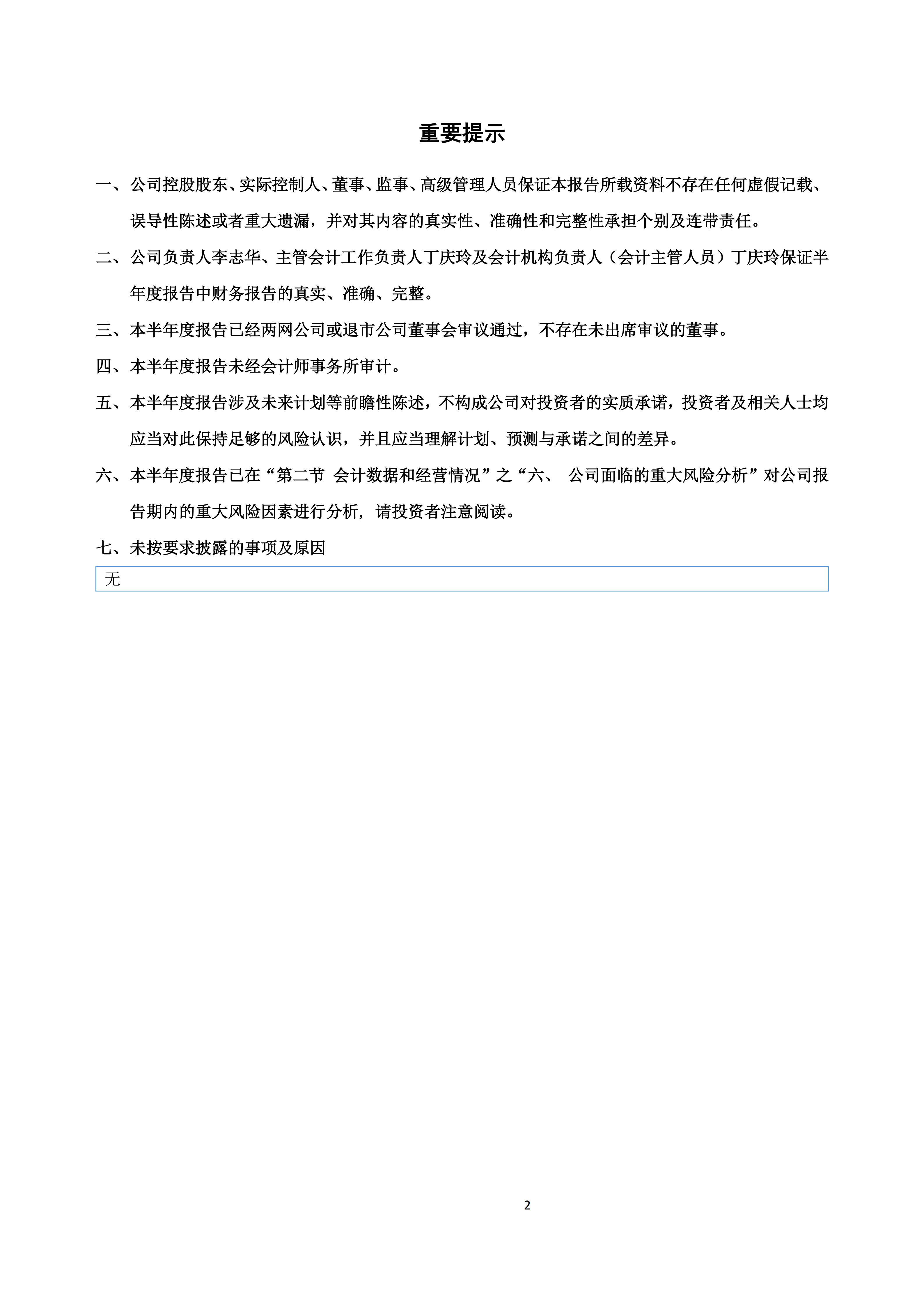 金鹤52025年半年度报告(图3)