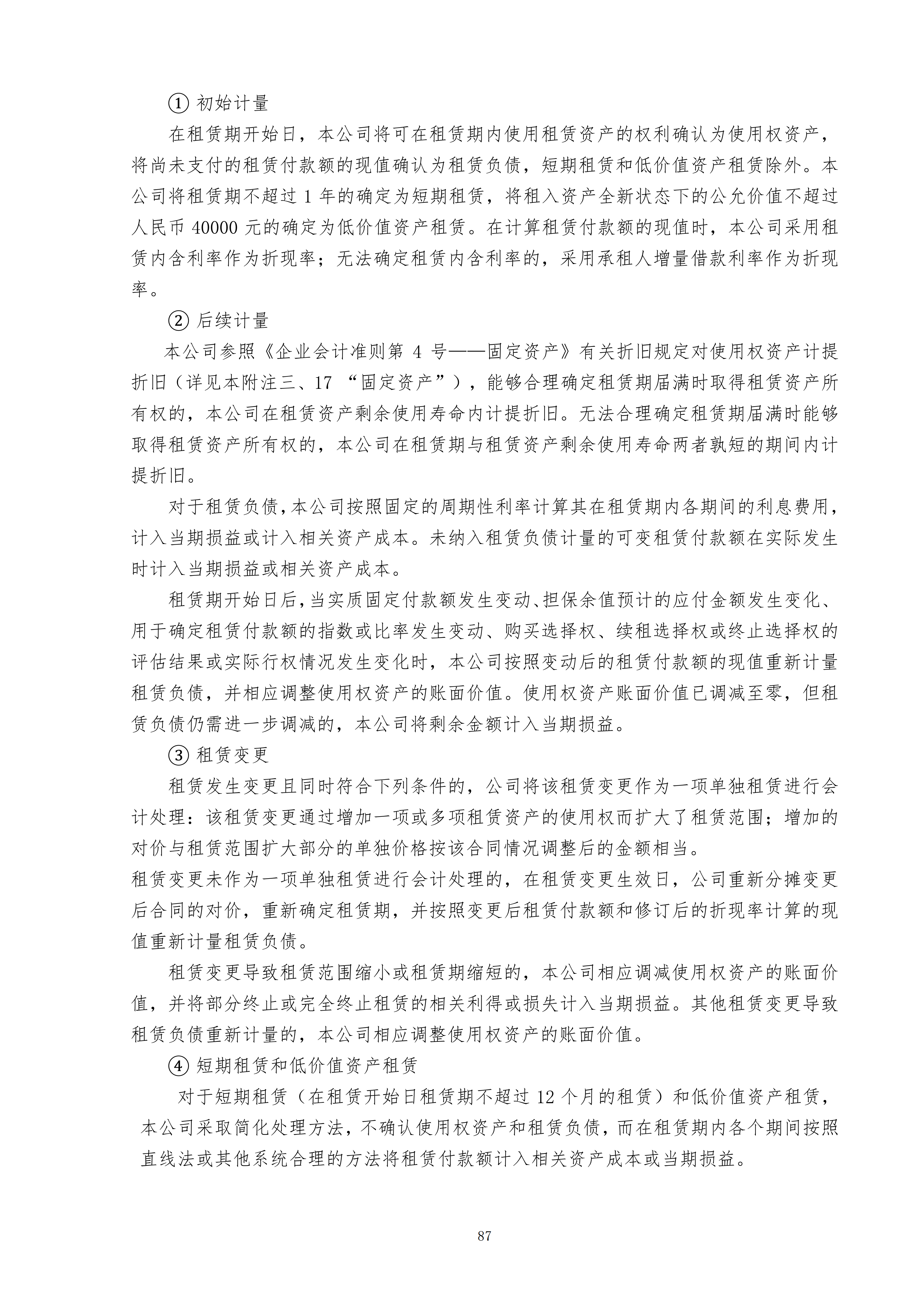 金鹤5:2025年年度报告(图88)