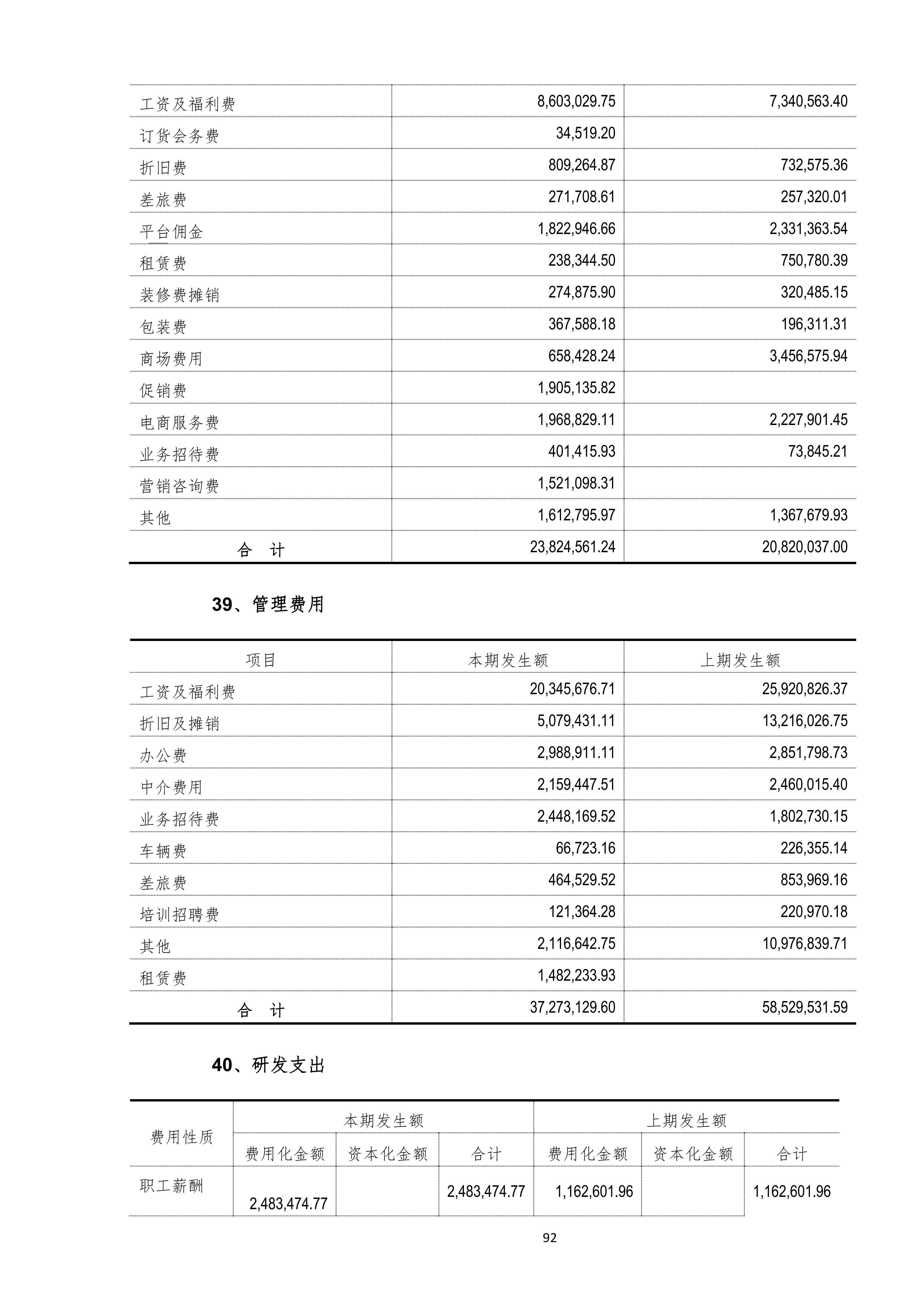 金鹤52025年半年度报告(图93)