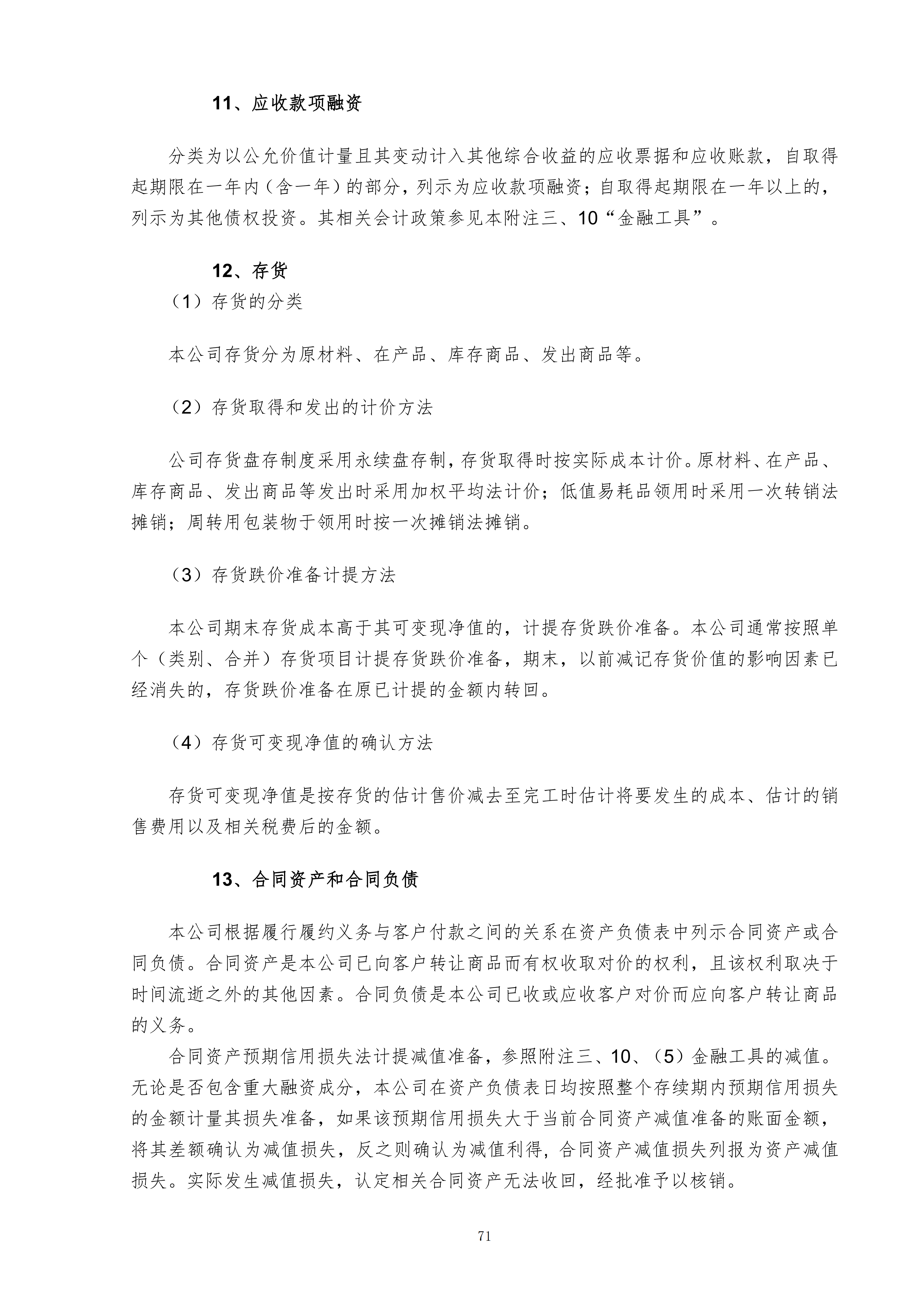 金鹤5:2025年年度报告(图72)