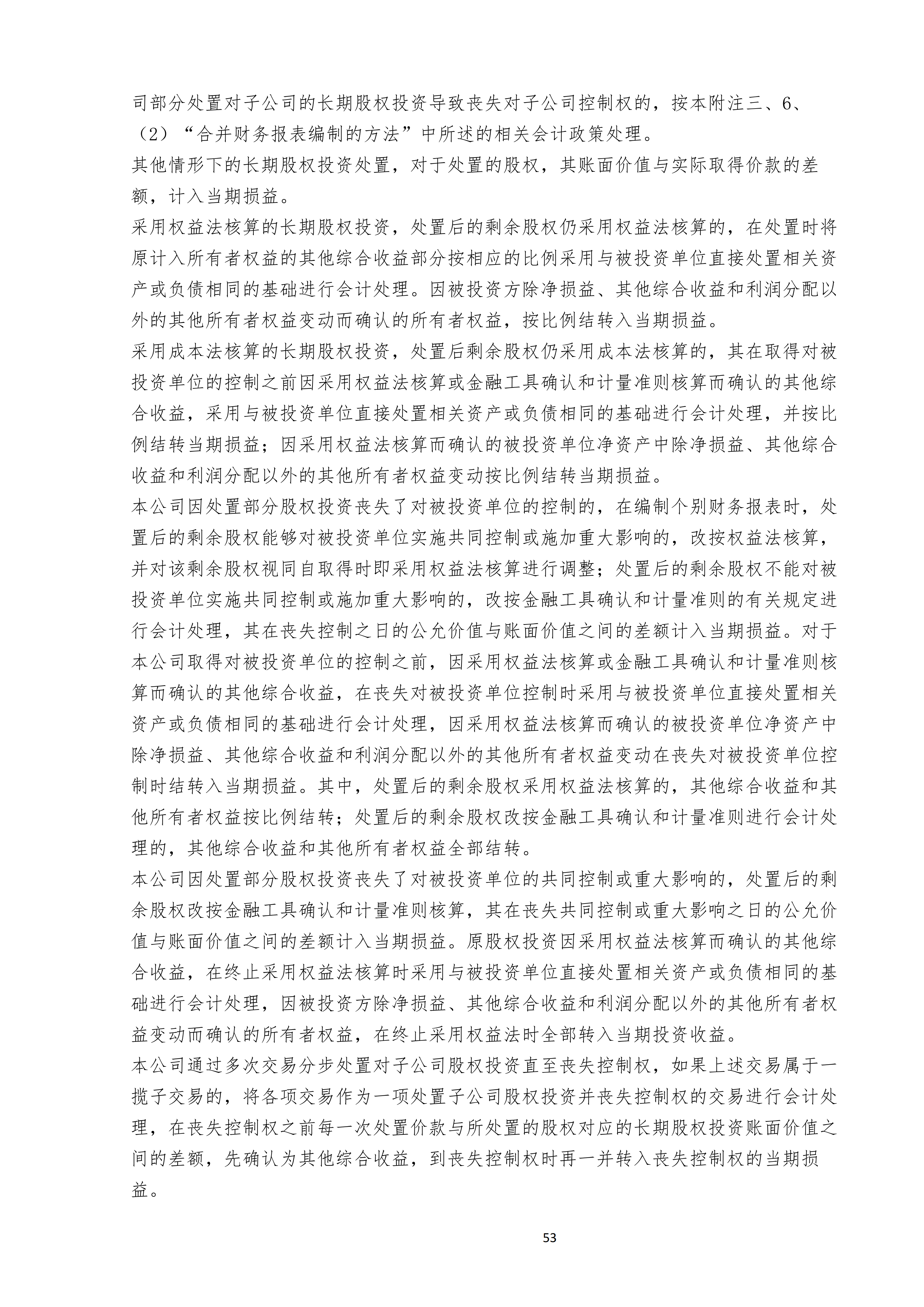 金鹤52025年半年度报告(图54)