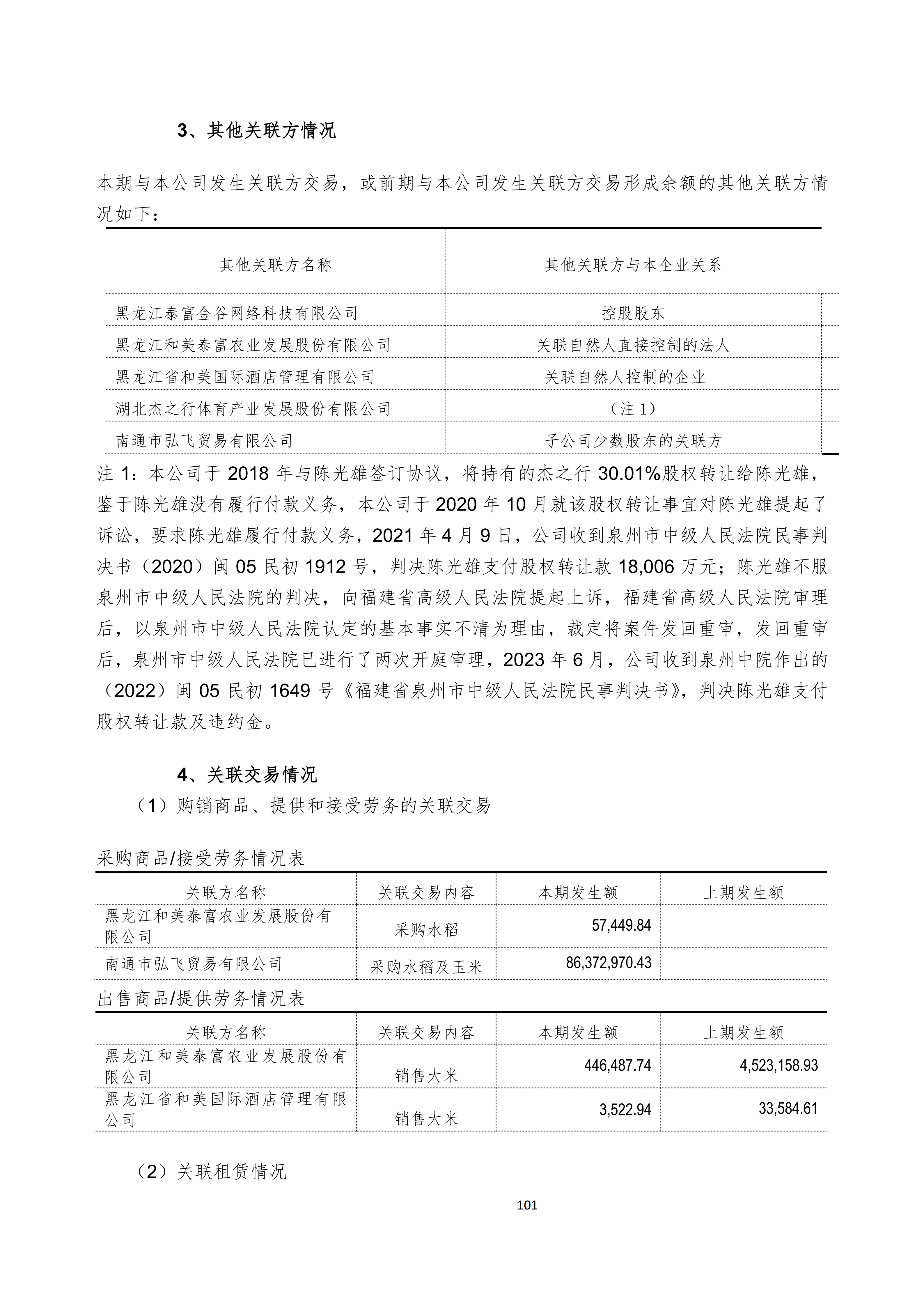 金鹤52025年半年度报告(图102)