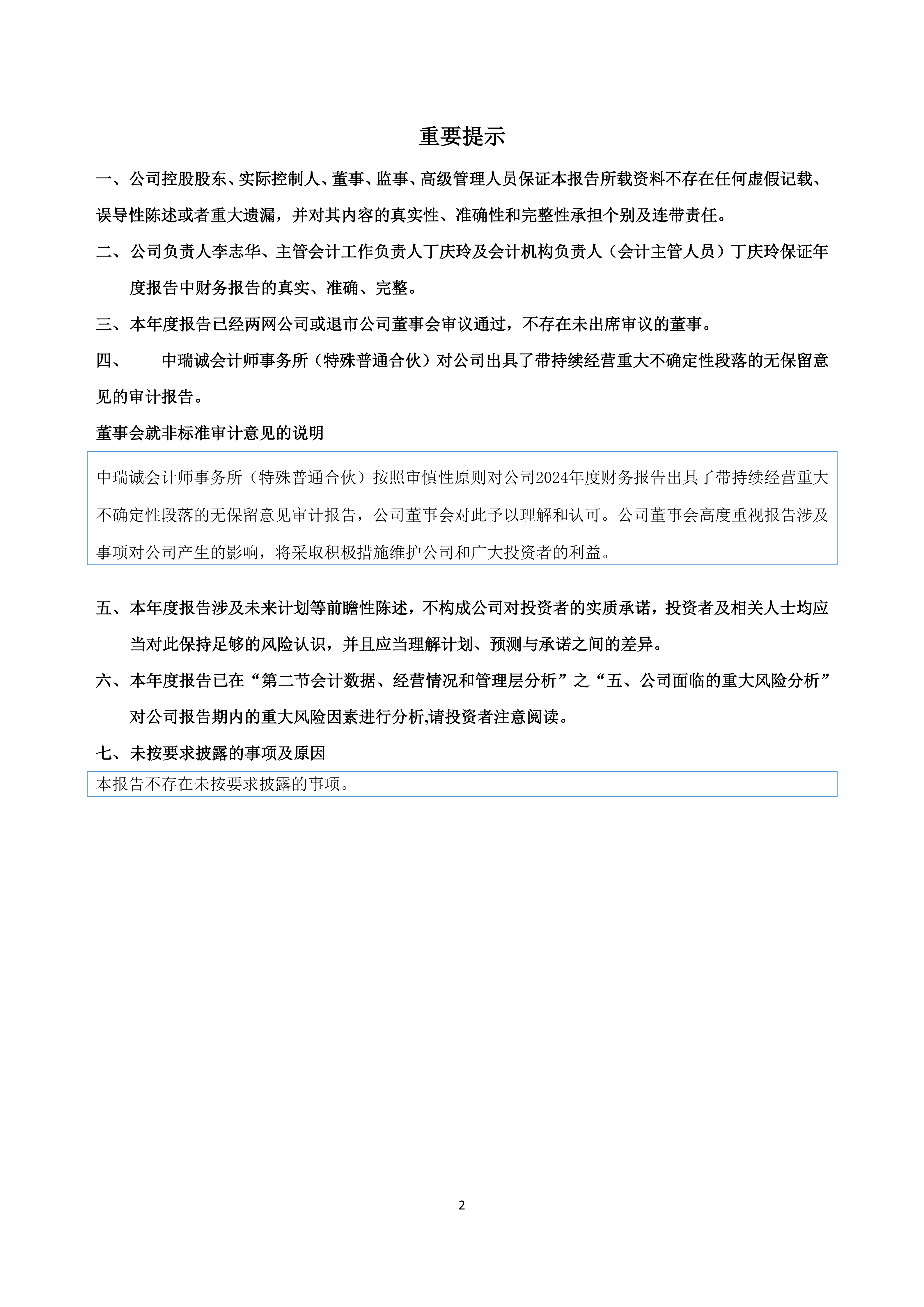 2024年年度报告_02.png