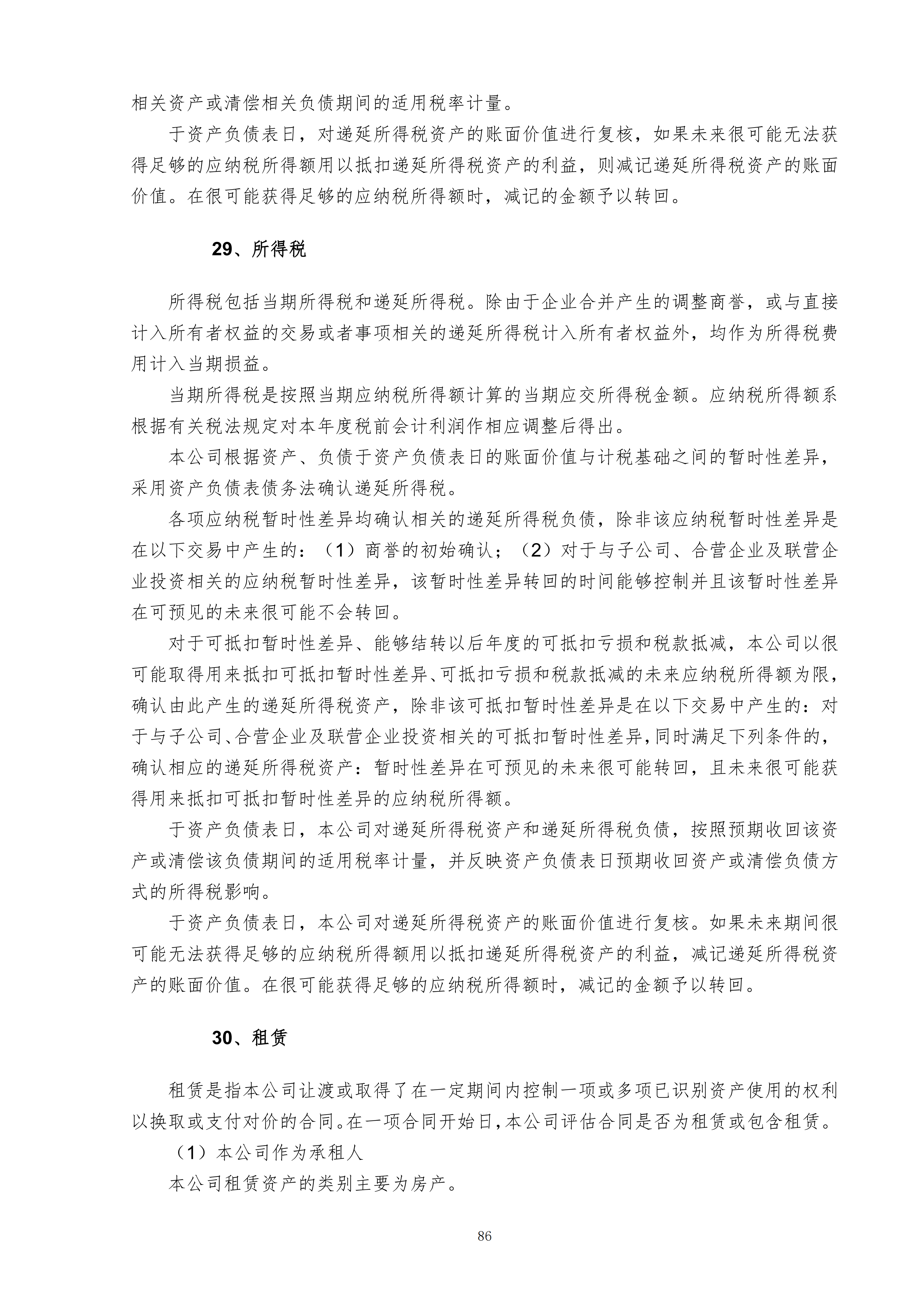 金鹤5:2025年年度报告(图87)